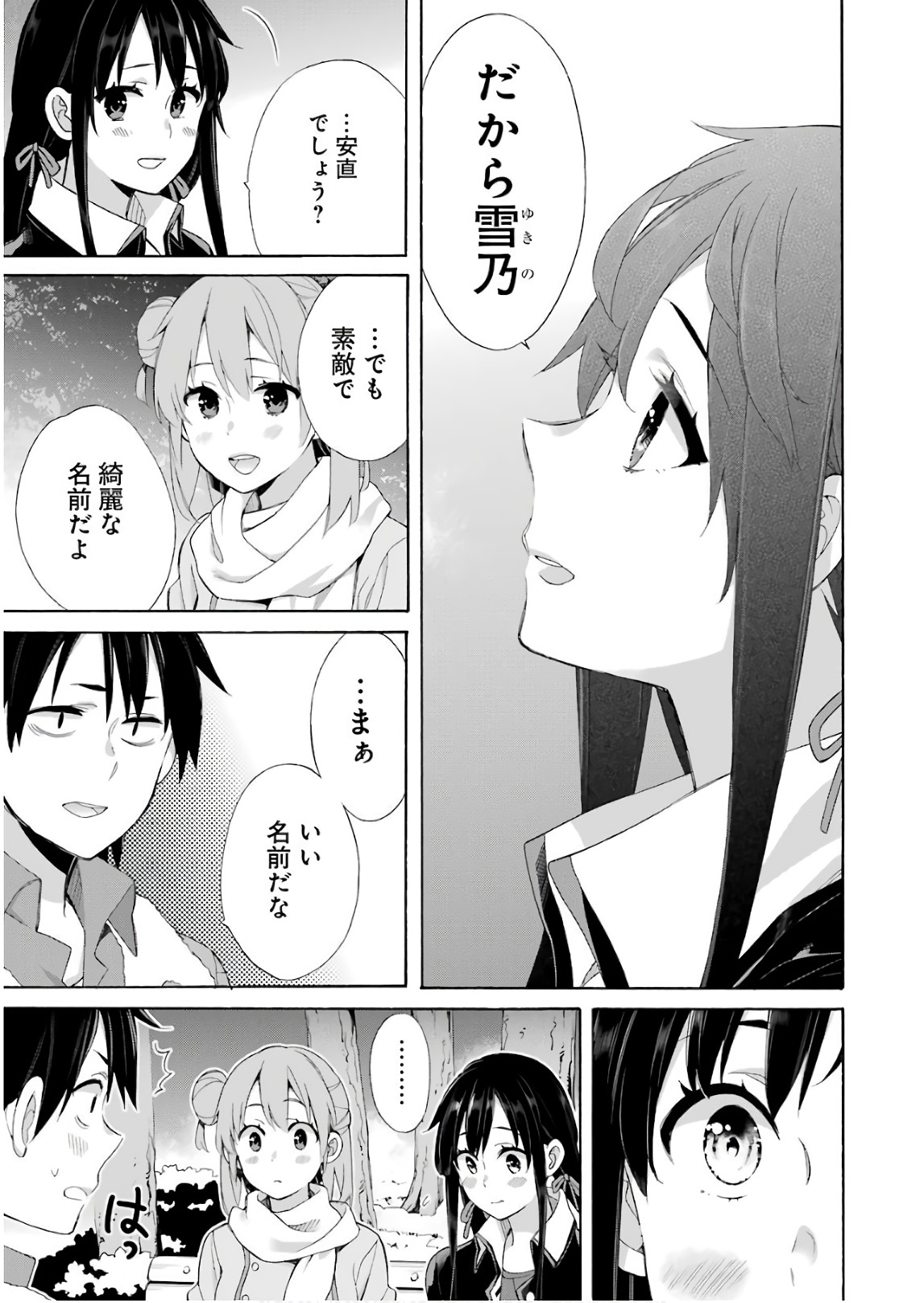 Yahari Ore no Seishun Rabukome wa Machigatte Iru. - Mougenroku Chapter 60 23ページ