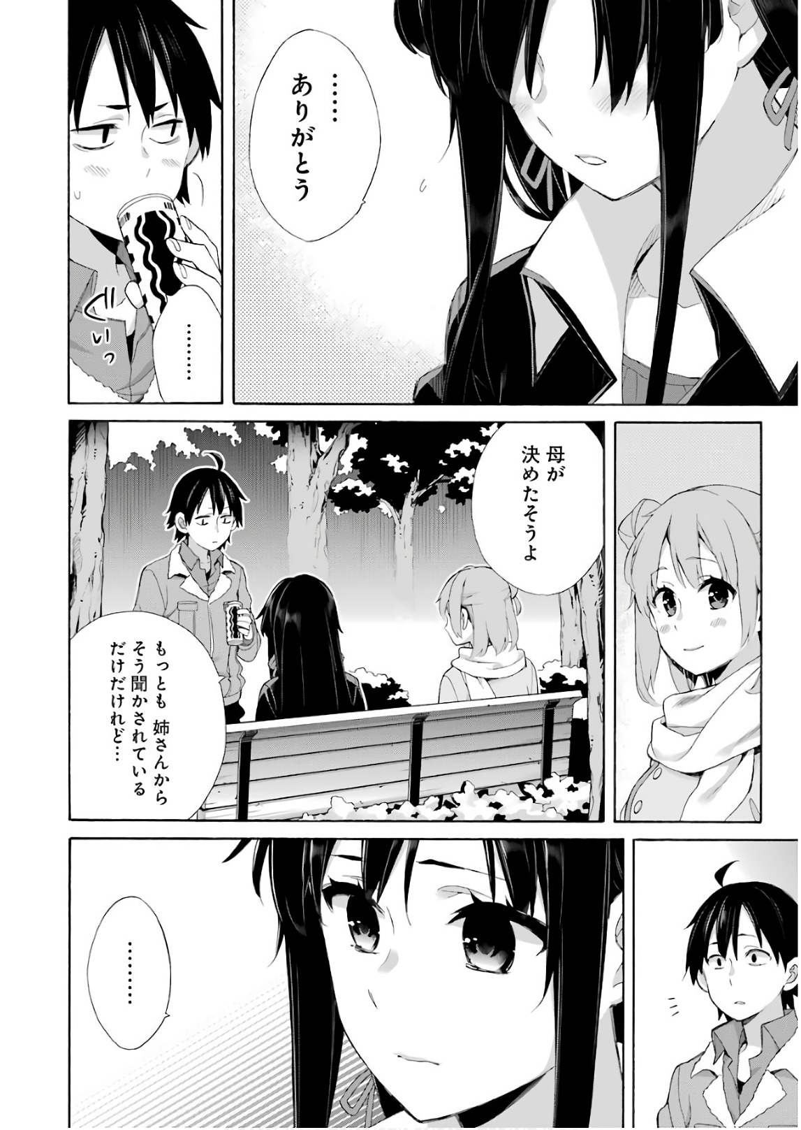 Yahari Ore no Seishun Rabukome wa Machigatte Iru. - Mougenroku Chapter 60 24ページ