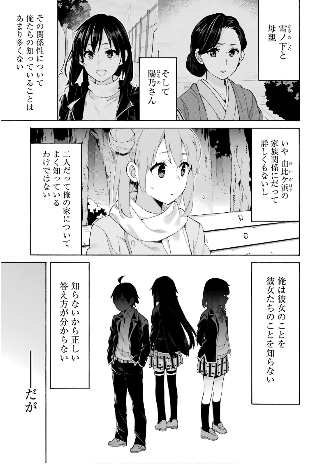 Yahari Ore no Seishun Rabukome wa Machigatte Iru. - Mougenroku Chapter 60 25ページ