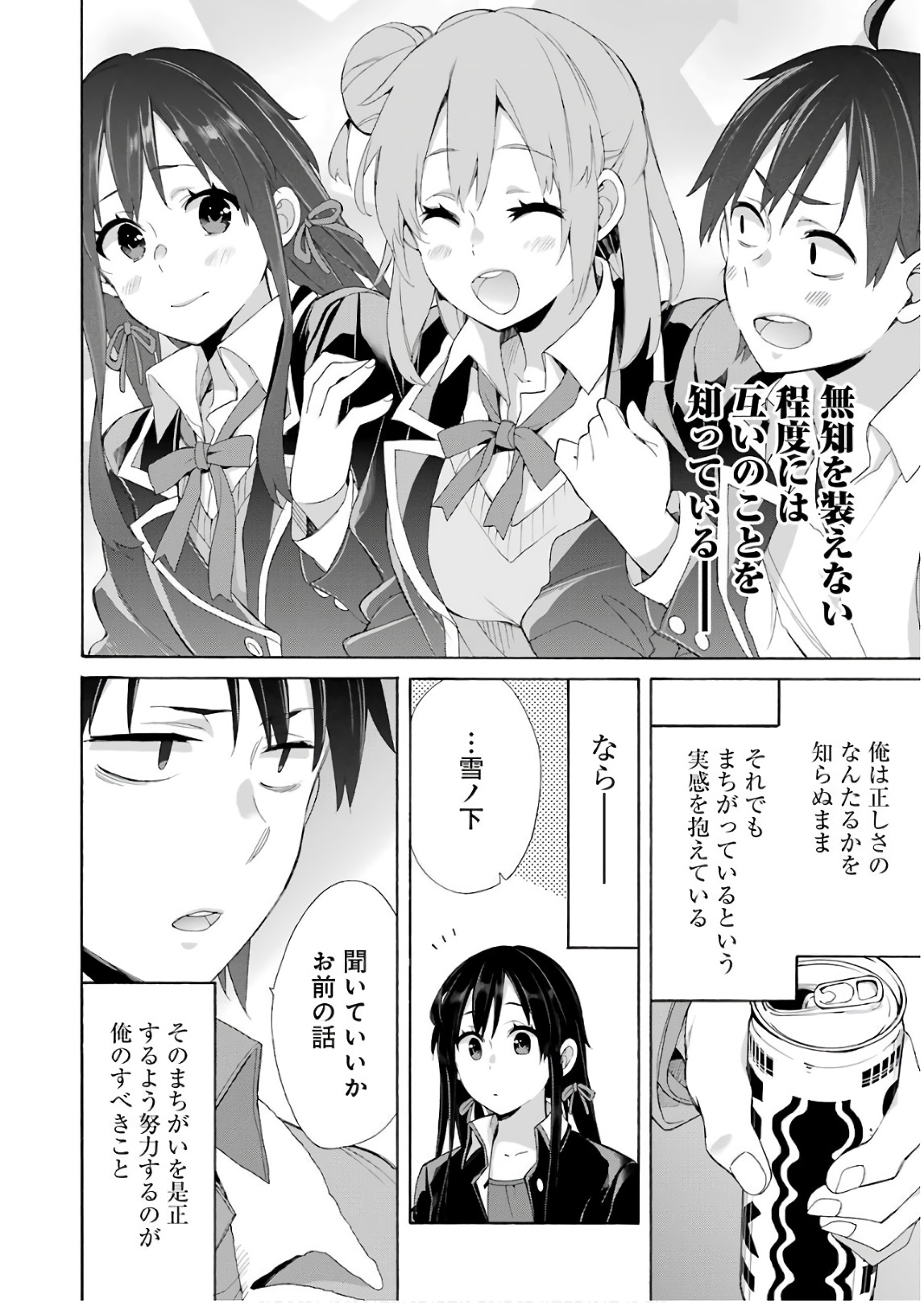 Yahari Ore no Seishun Rabukome wa Machigatte Iru. - Mougenroku Chapter 60 26ページ