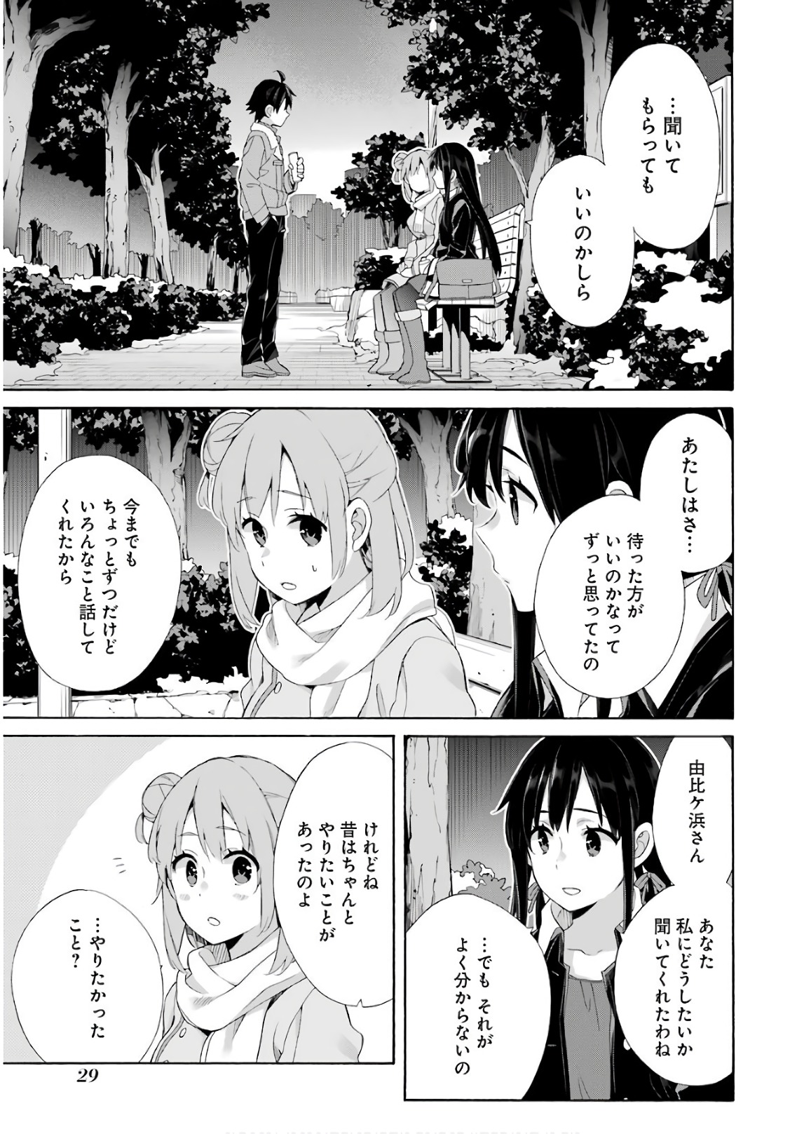Yahari Ore no Seishun Rabukome wa Machigatte Iru. - Mougenroku Chapter 60 27ページ