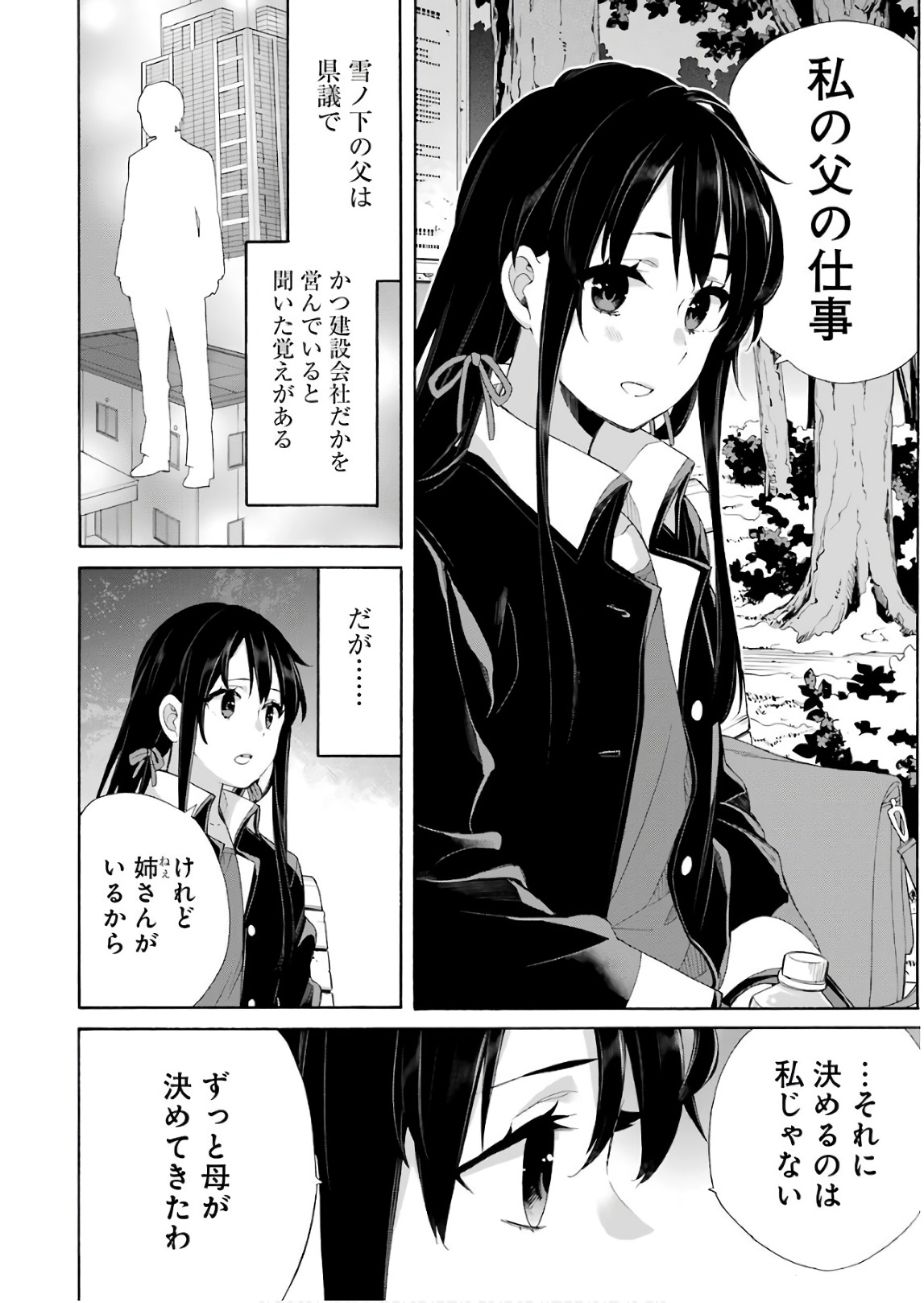 Yahari Ore no Seishun Rabukome wa Machigatte Iru. - Mougenroku Chapter 60 28ページ