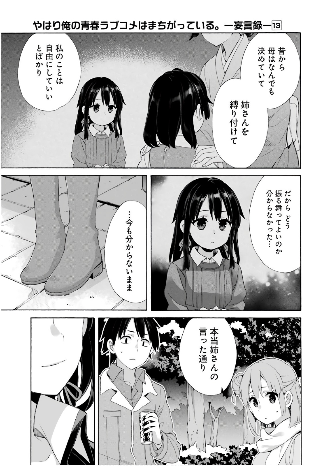 Yahari Ore no Seishun Rabukome wa Machigatte Iru. - Mougenroku Chapter 60 29ページ