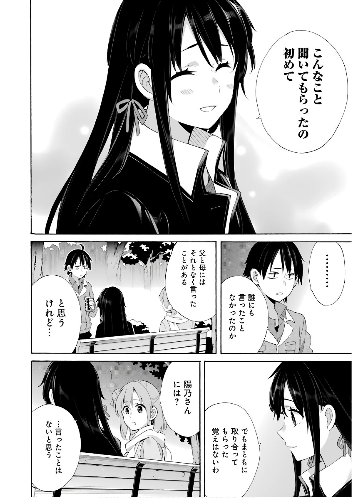 Yahari Ore no Seishun Rabukome wa Machigatte Iru. - Mougenroku Chapter 60 30ページ