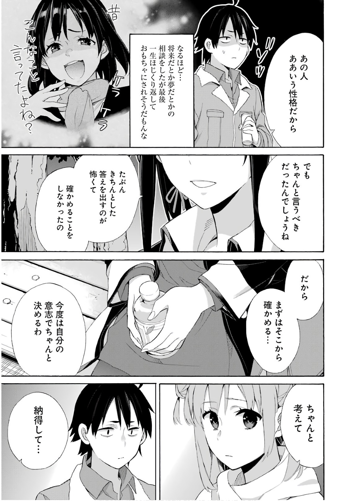 Yahari Ore no Seishun Rabukome wa Machigatte Iru. - Mougenroku Chapter 60 31ページ