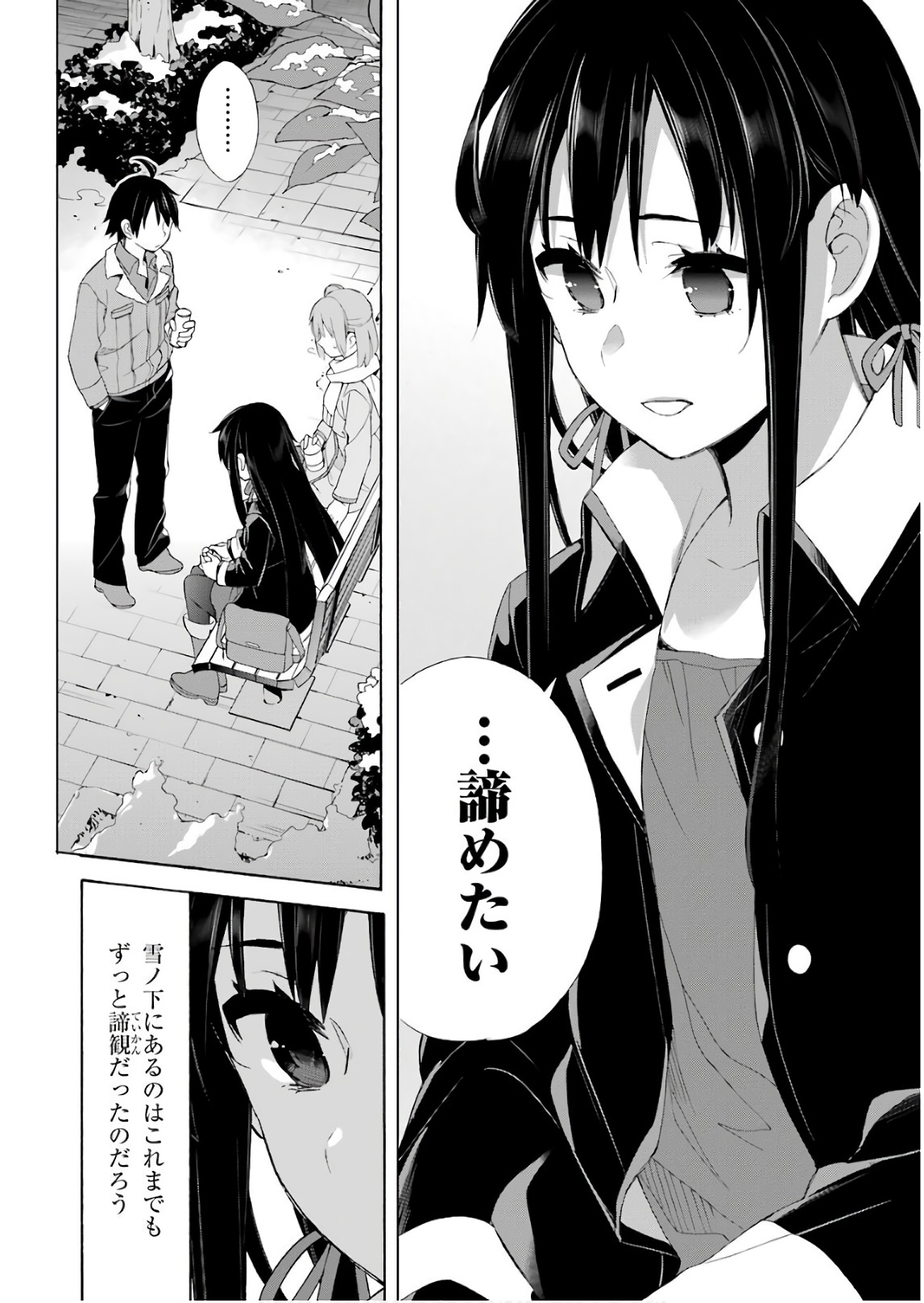 Yahari Ore no Seishun Rabukome wa Machigatte Iru. - Mougenroku Chapter 60 32ページ