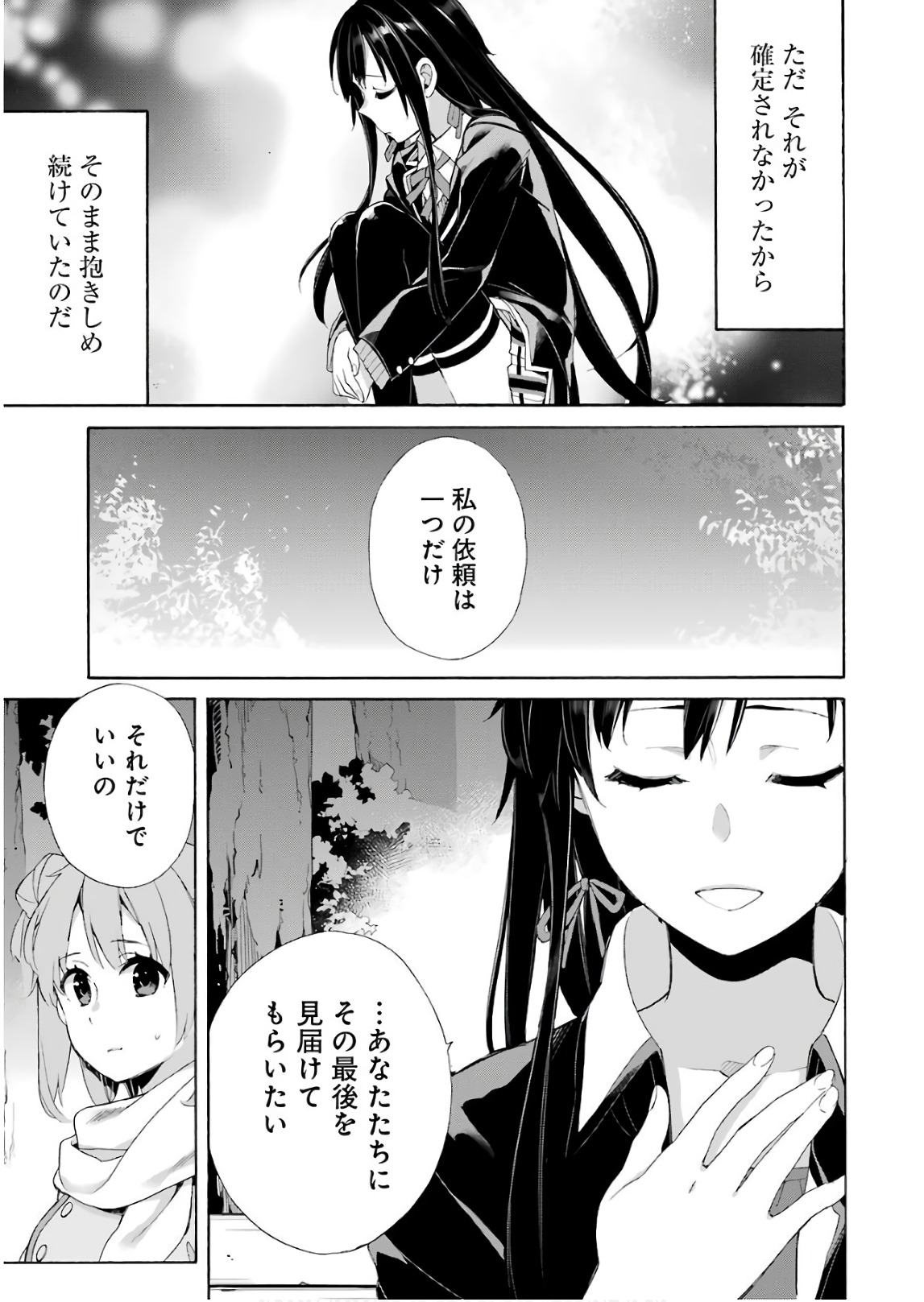Yahari Ore no Seishun Rabukome wa Machigatte Iru. - Mougenroku Chapter 60 33ページ