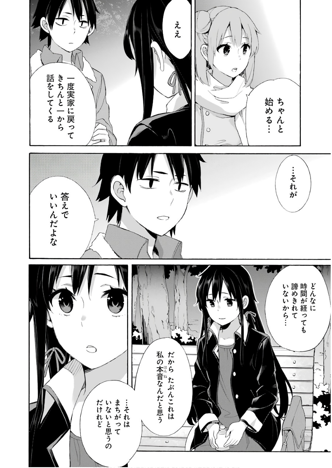 Yahari Ore no Seishun Rabukome wa Machigatte Iru. - Mougenroku Chapter 60 36ページ