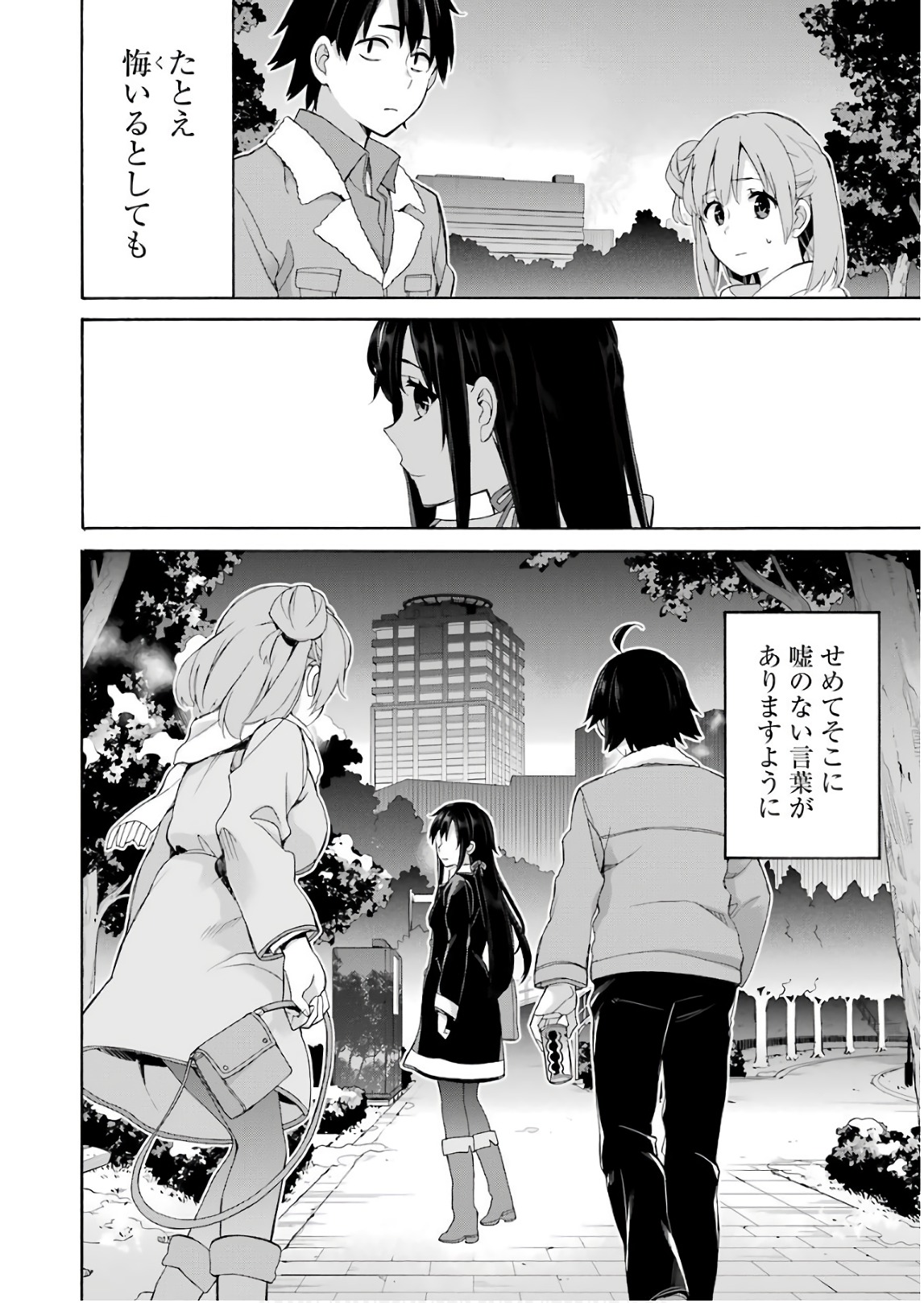 Yahari Ore no Seishun Rabukome wa Machigatte Iru. - Mougenroku Chapter 60 38ページ