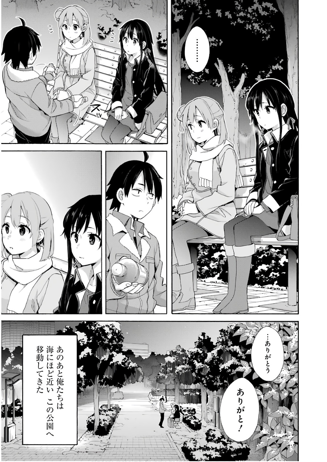 Yahari Ore no Seishun Rabukome wa Machigatte Iru. - Mougenroku Chapter 60 5ページ