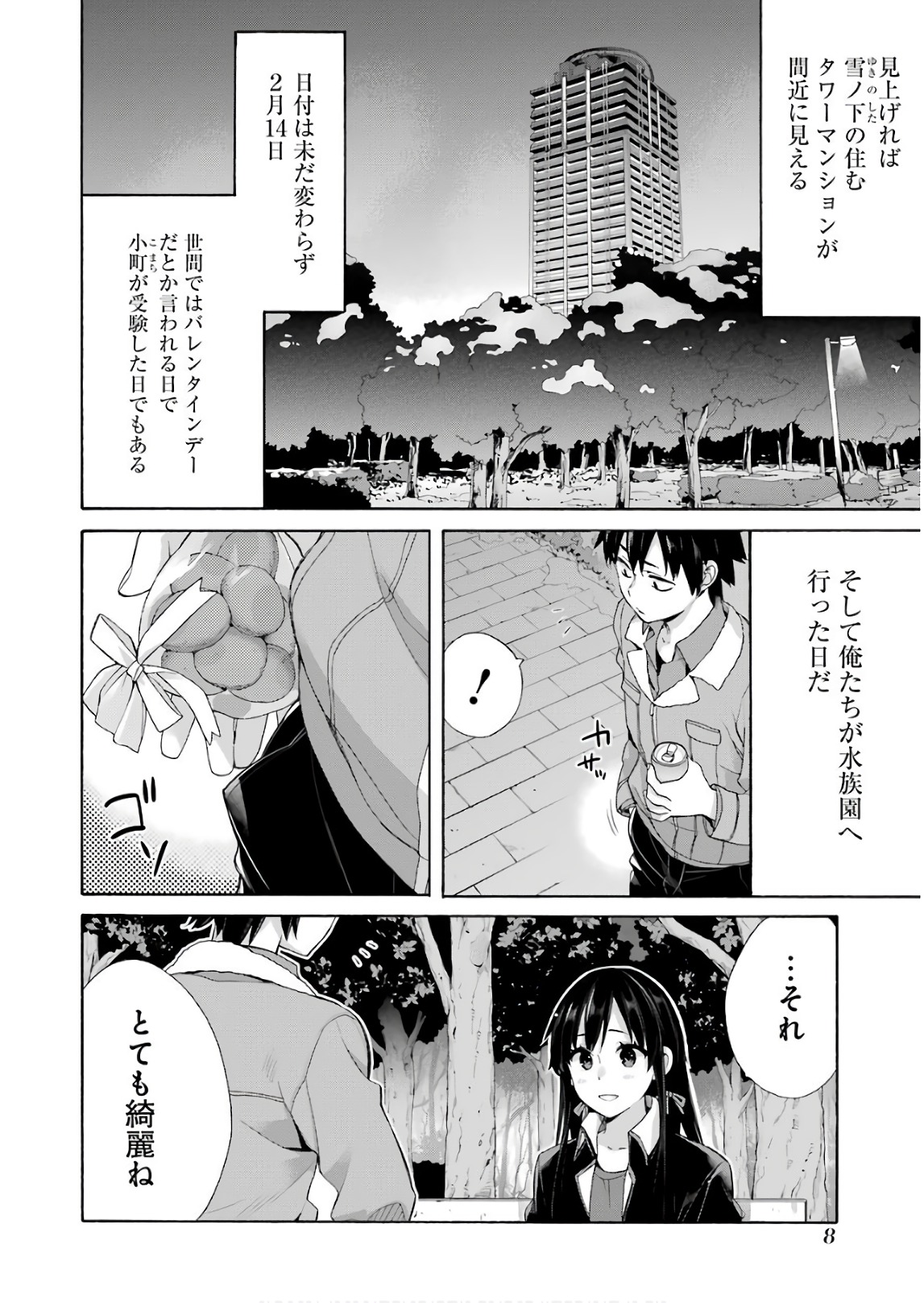 Yahari Ore no Seishun Rabukome wa Machigatte Iru. - Mougenroku Chapter 60 6ページ