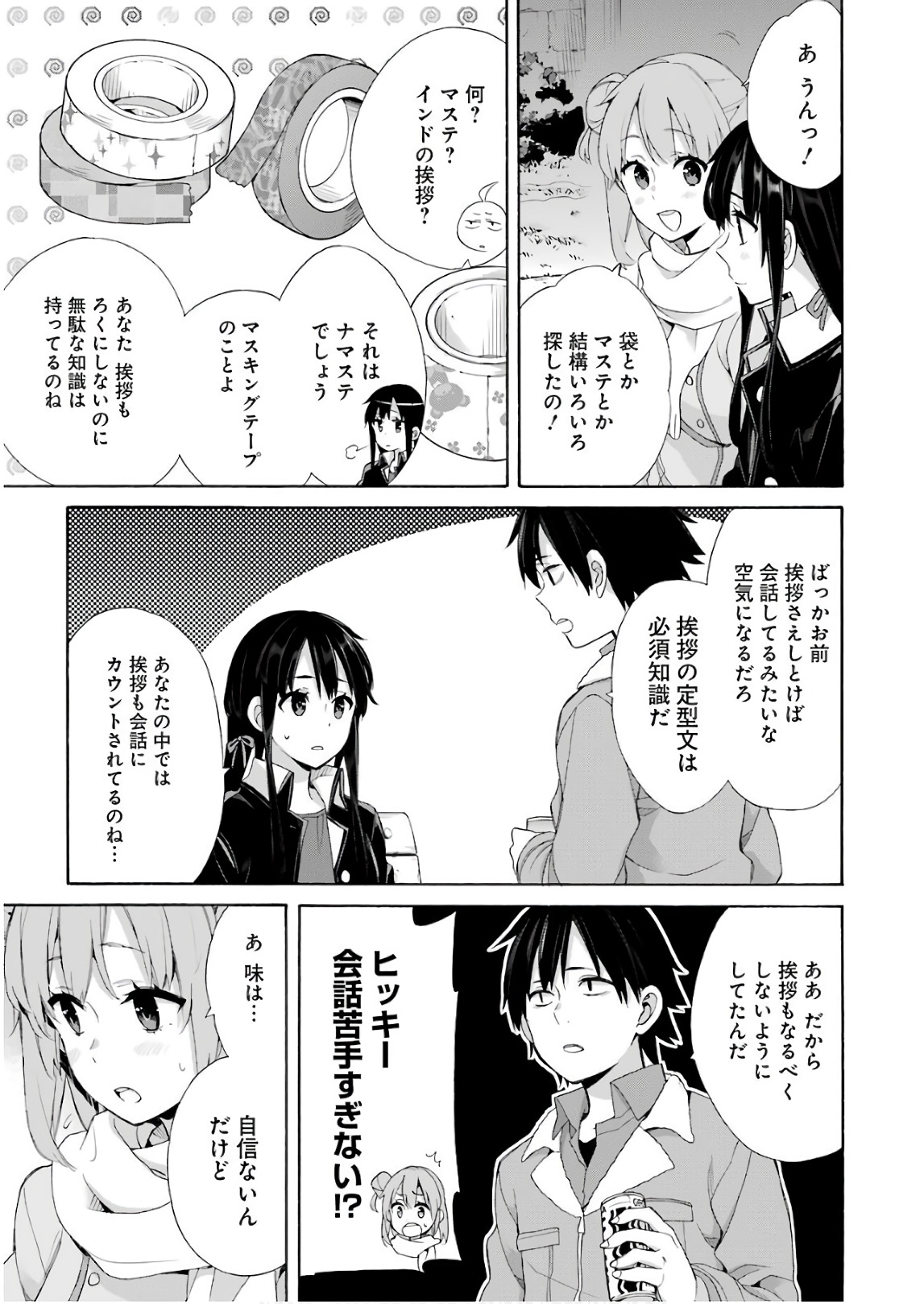 Yahari Ore no Seishun Rabukome wa Machigatte Iru. - Mougenroku Chapter 60 7ページ