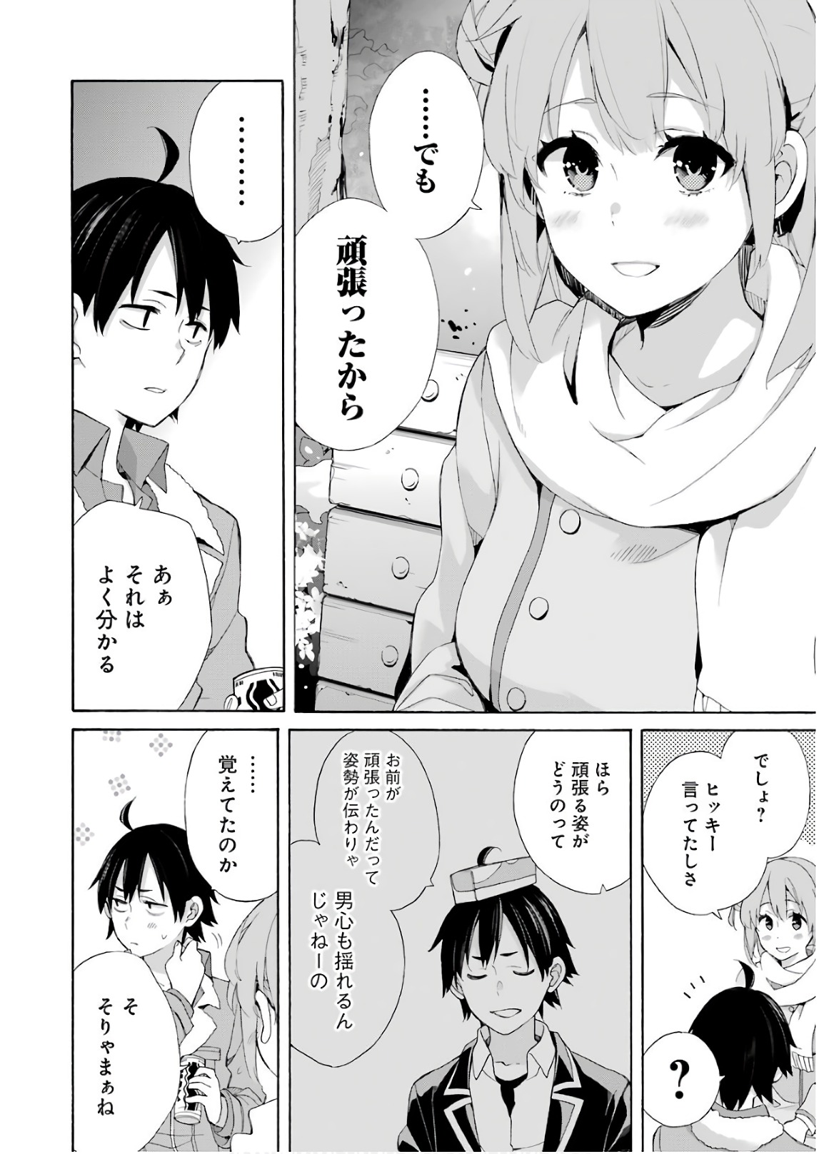 Yahari Ore no Seishun Rabukome wa Machigatte Iru. - Mougenroku Chapter 60 8ページ
