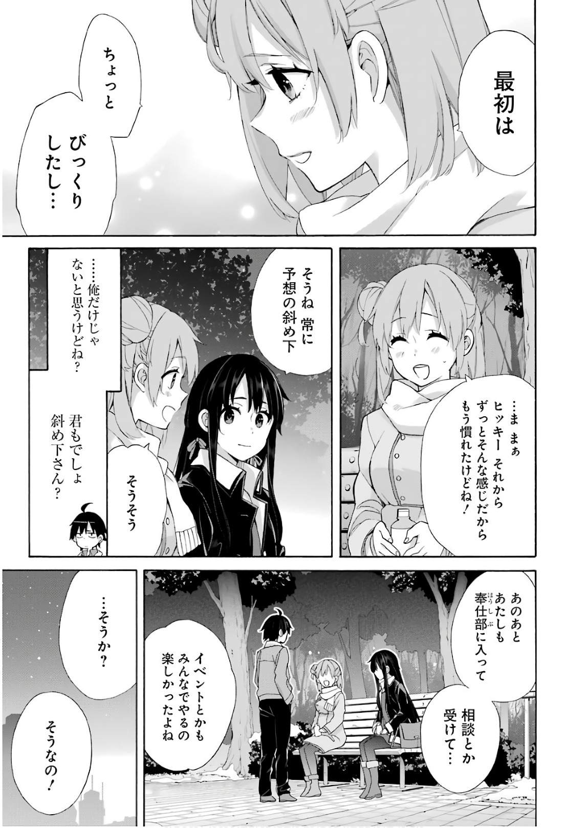 Yahari Ore no Seishun Rabukome wa Machigatte Iru. - Mougenroku Chapter 60 9ページ