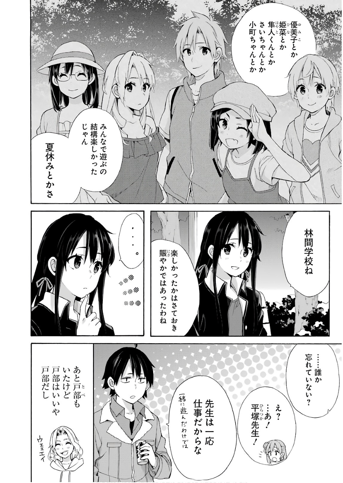 Yahari Ore no Seishun Rabukome wa Machigatte Iru. - Mougenroku Chapter 60 10ページ