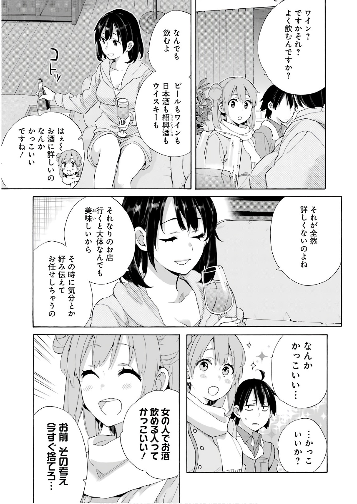 Yahari Ore no Seishun Rabukome wa Machigatte Iru. - Mougenroku Chapter 61 11ページ