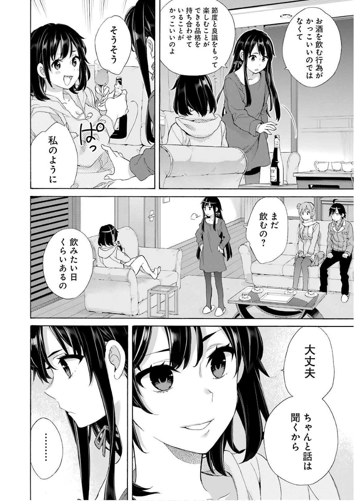Yahari Ore no Seishun Rabukome wa Machigatte Iru. - Mougenroku Chapter 61 12ページ