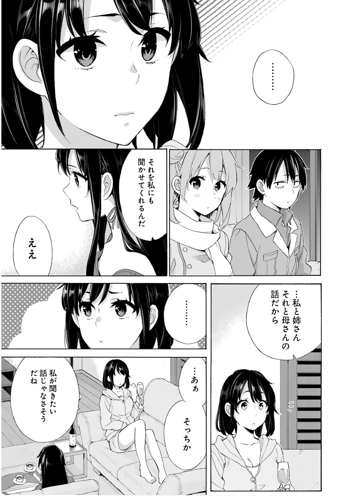 Yahari Ore no Seishun Rabukome wa Machigatte Iru. - Mougenroku Chapter 61 15ページ
