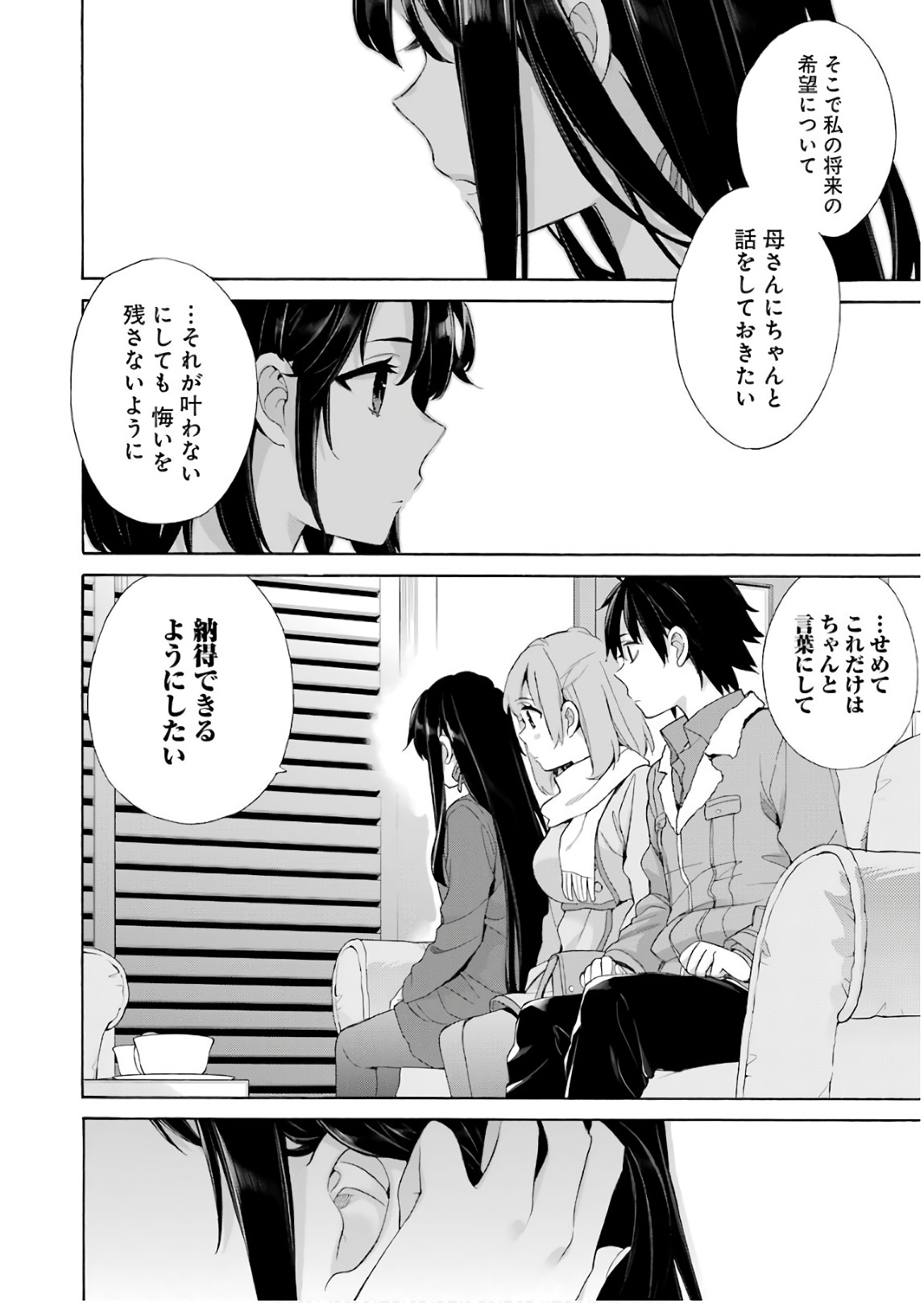 Yahari Ore no Seishun Rabukome wa Machigatte Iru. - Mougenroku Chapter 61 18ページ