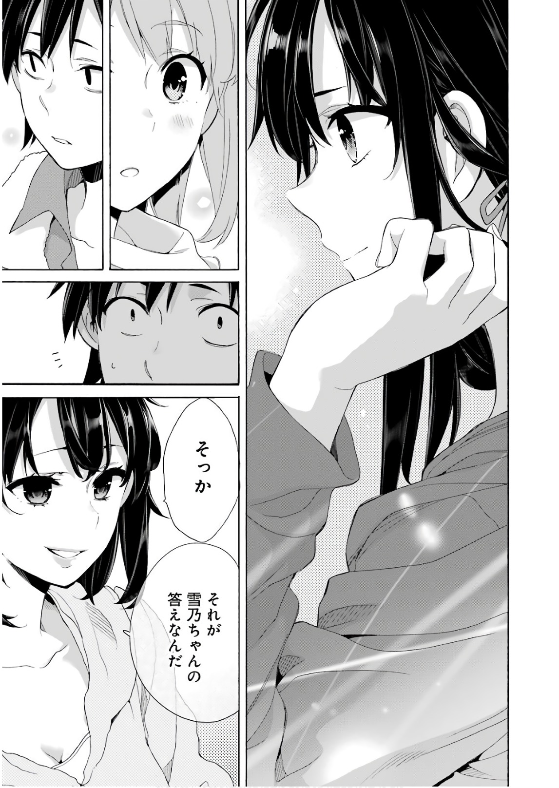 Yahari Ore no Seishun Rabukome wa Machigatte Iru. - Mougenroku Chapter 61 19ページ