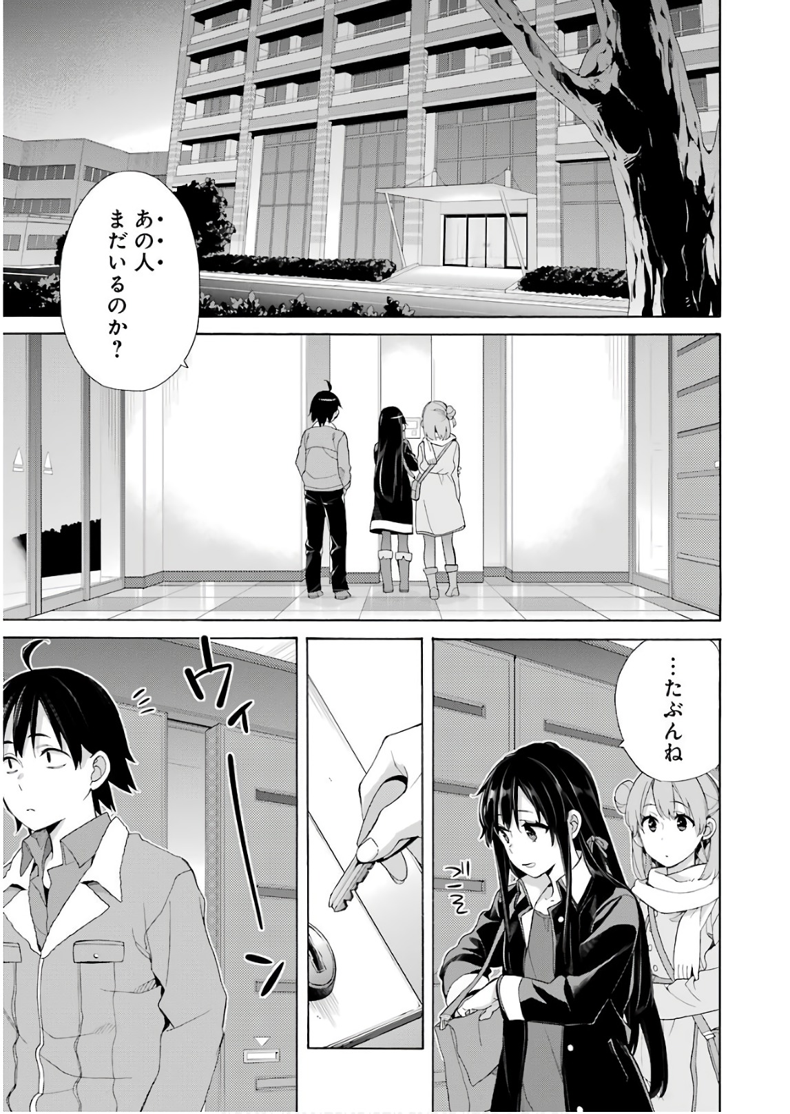 Yahari Ore no Seishun Rabukome wa Machigatte Iru. - Mougenroku Chapter 61 3ページ