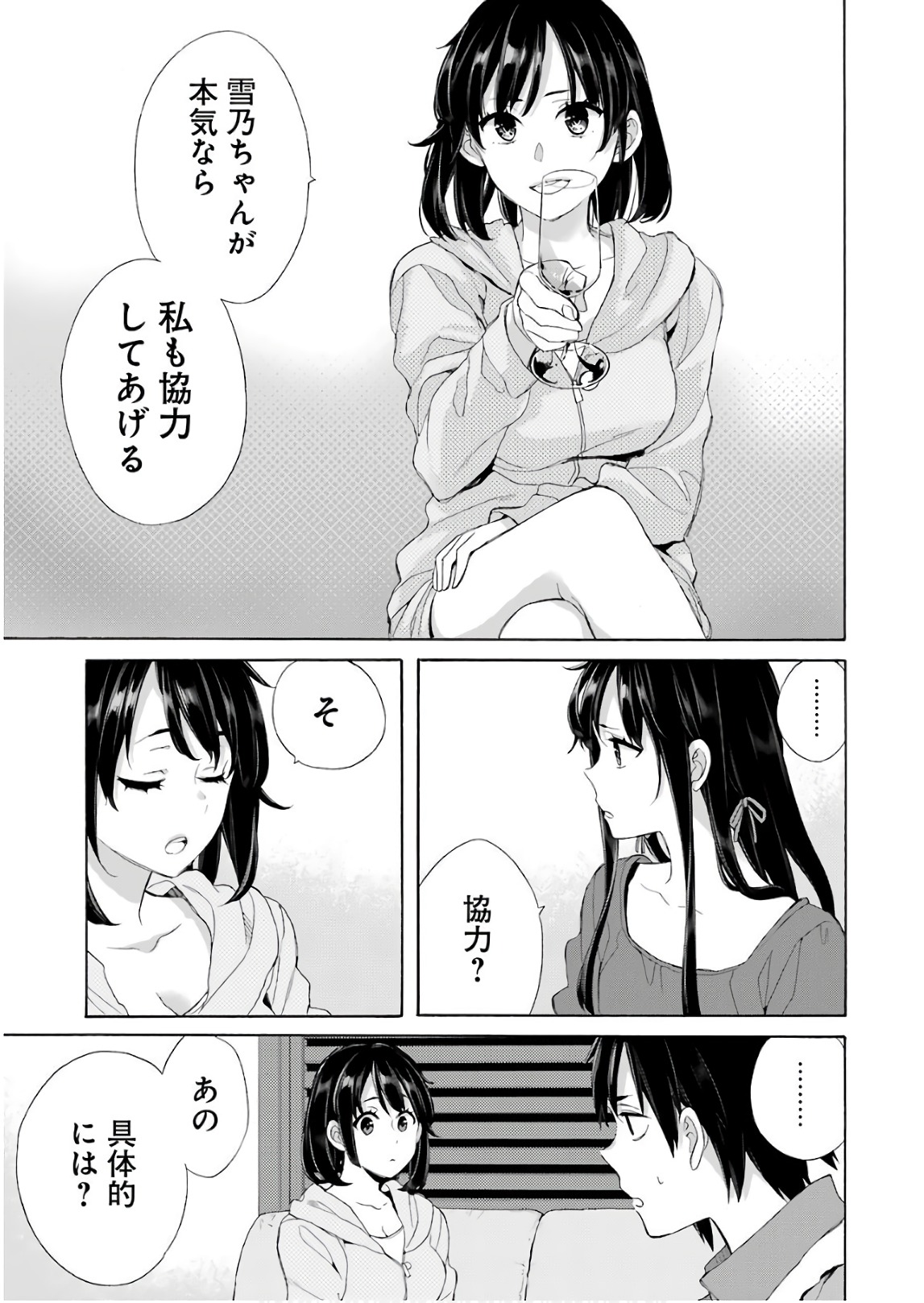 Yahari Ore no Seishun Rabukome wa Machigatte Iru. - Mougenroku Chapter 61 21ページ