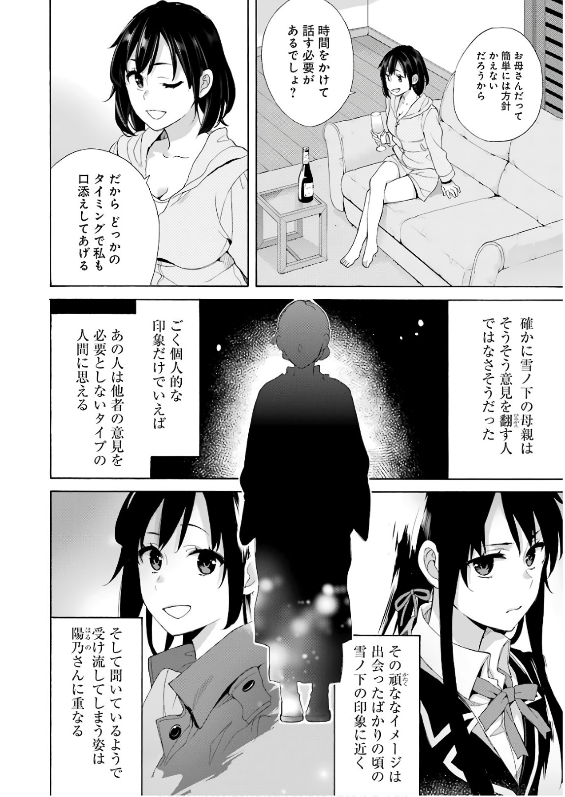 Yahari Ore no Seishun Rabukome wa Machigatte Iru. - Mougenroku Chapter 61 22ページ
