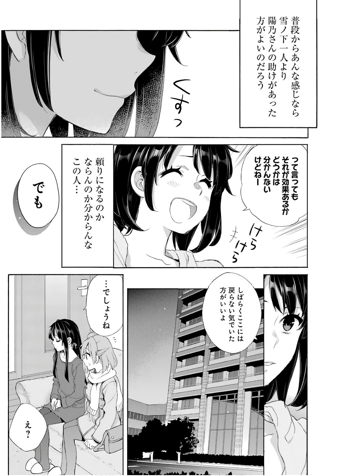Yahari Ore no Seishun Rabukome wa Machigatte Iru. - Mougenroku Chapter 61 23ページ