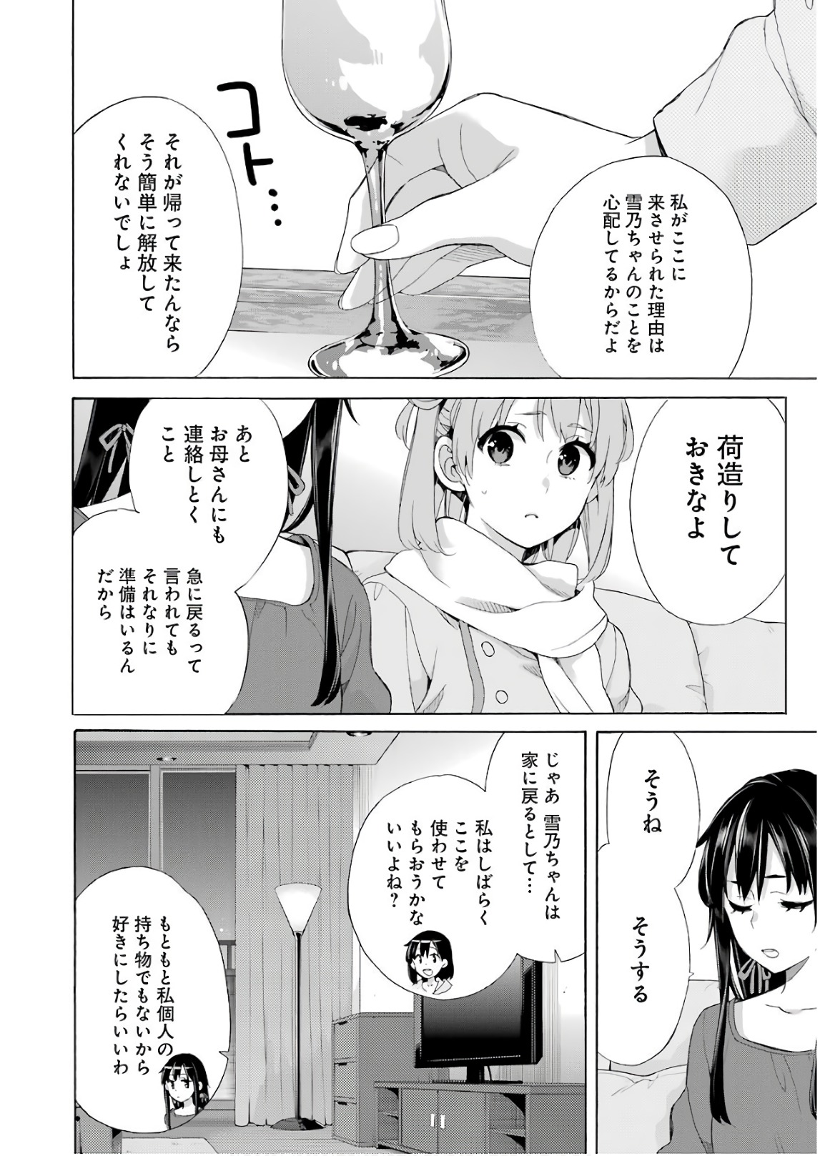 Yahari Ore no Seishun Rabukome wa Machigatte Iru. - Mougenroku Chapter 61 24ページ