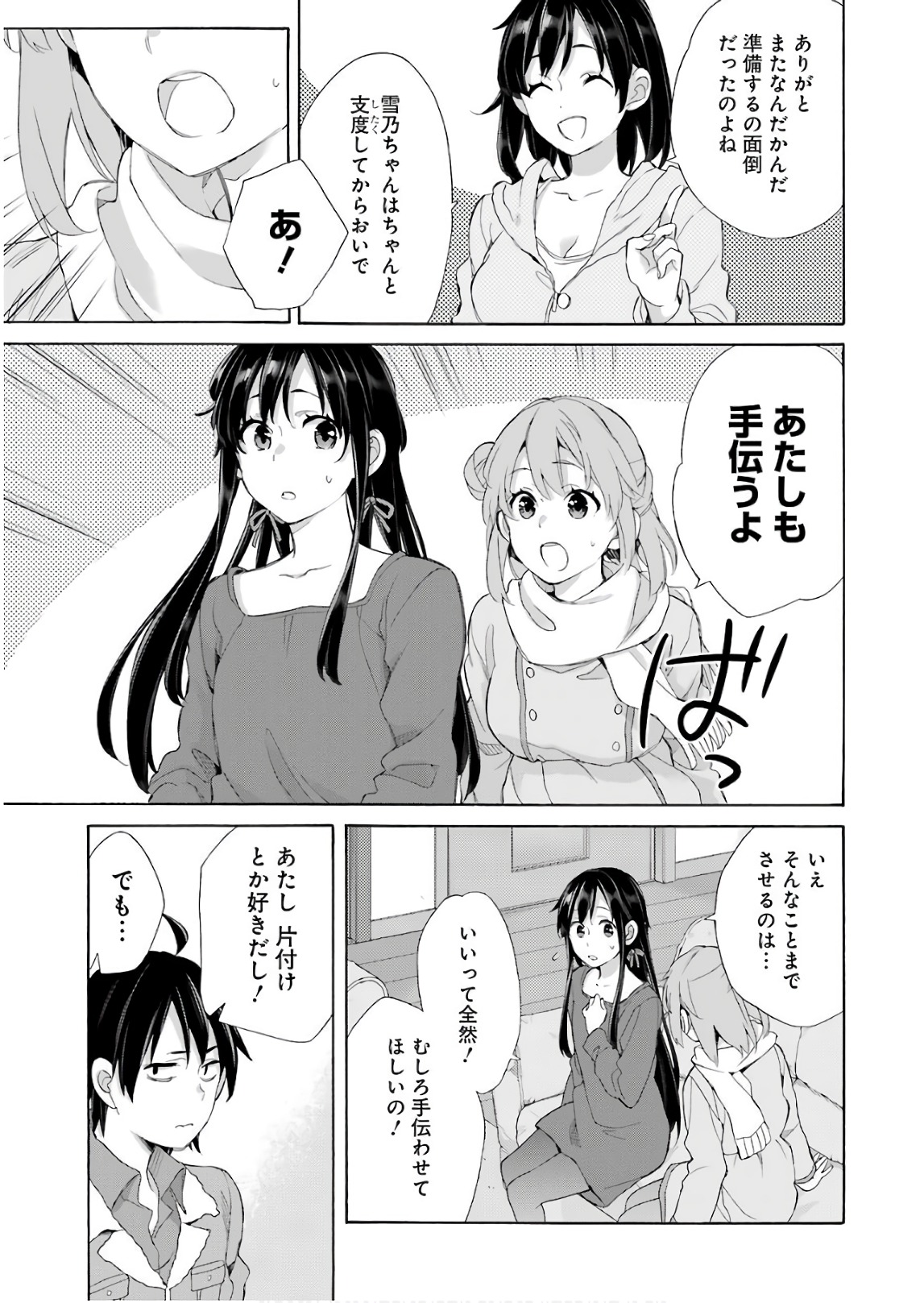 Yahari Ore no Seishun Rabukome wa Machigatte Iru. - Mougenroku Chapter 61 25ページ