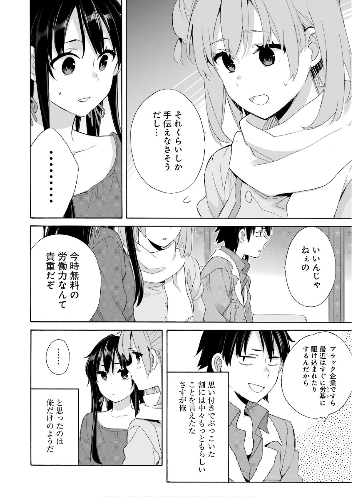 Yahari Ore no Seishun Rabukome wa Machigatte Iru. - Mougenroku Chapter 61 26ページ