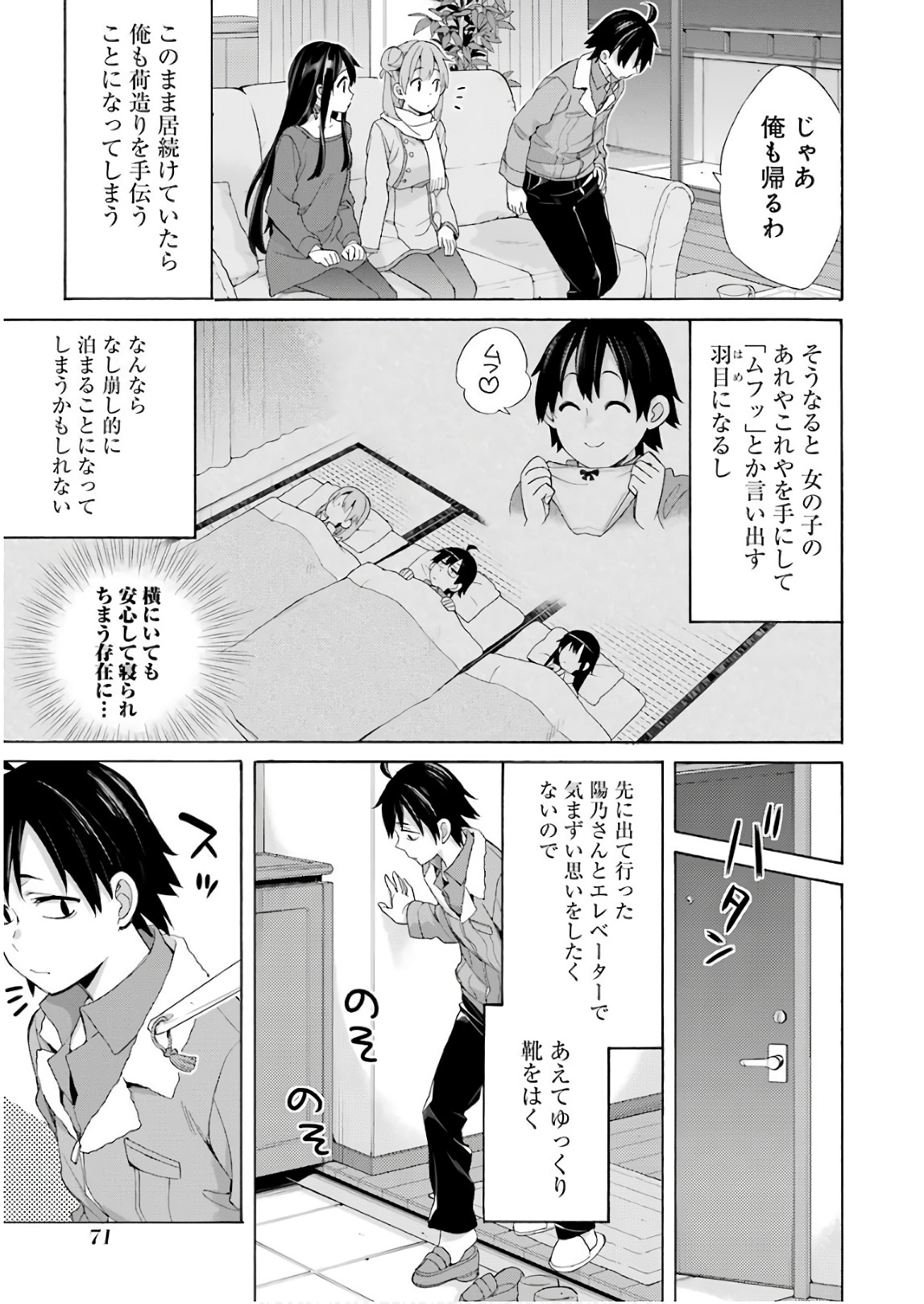 Yahari Ore no Seishun Rabukome wa Machigatte Iru. - Mougenroku Chapter 61 29ページ