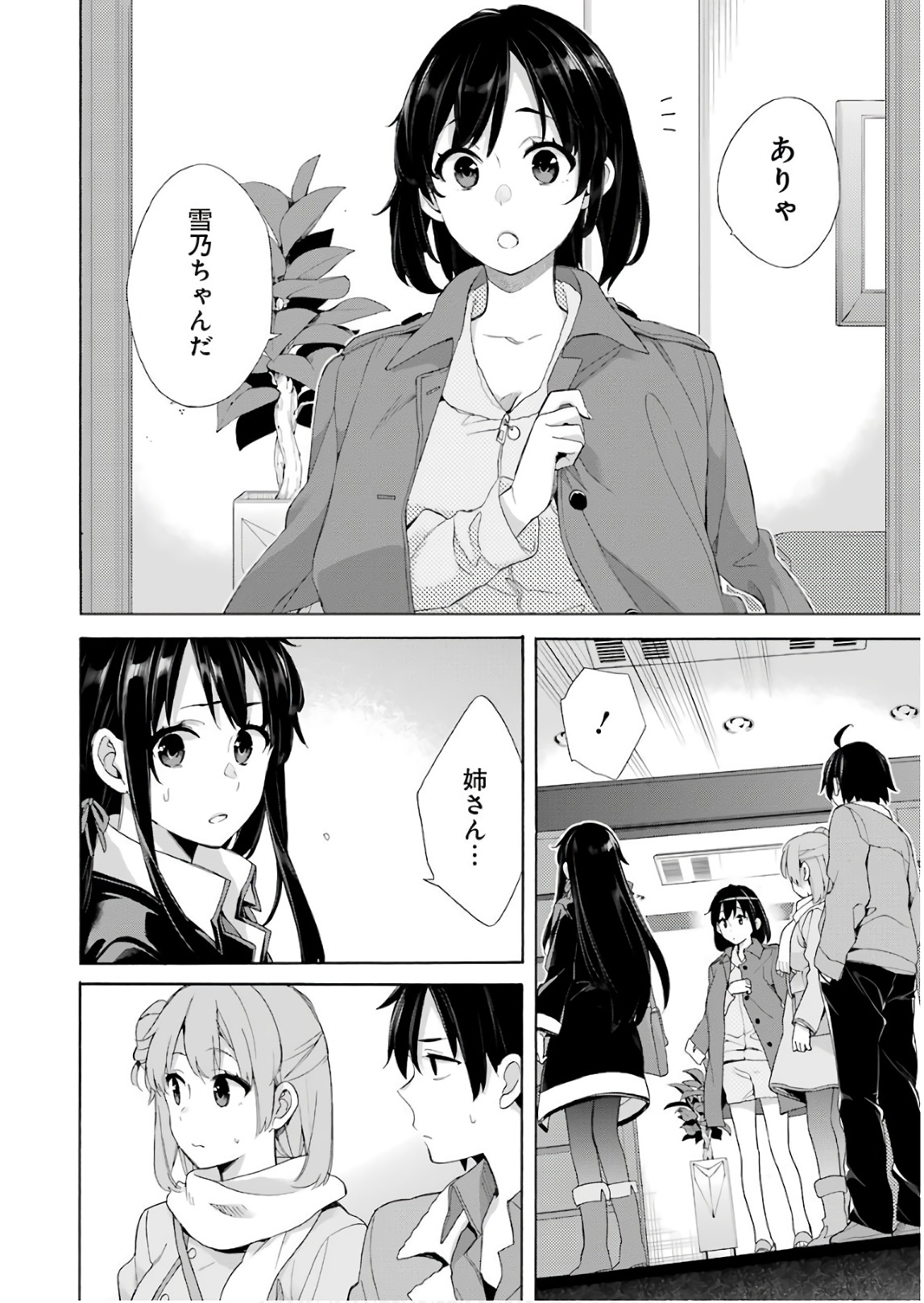 Yahari Ore no Seishun Rabukome wa Machigatte Iru. - Mougenroku Chapter 61 4ページ