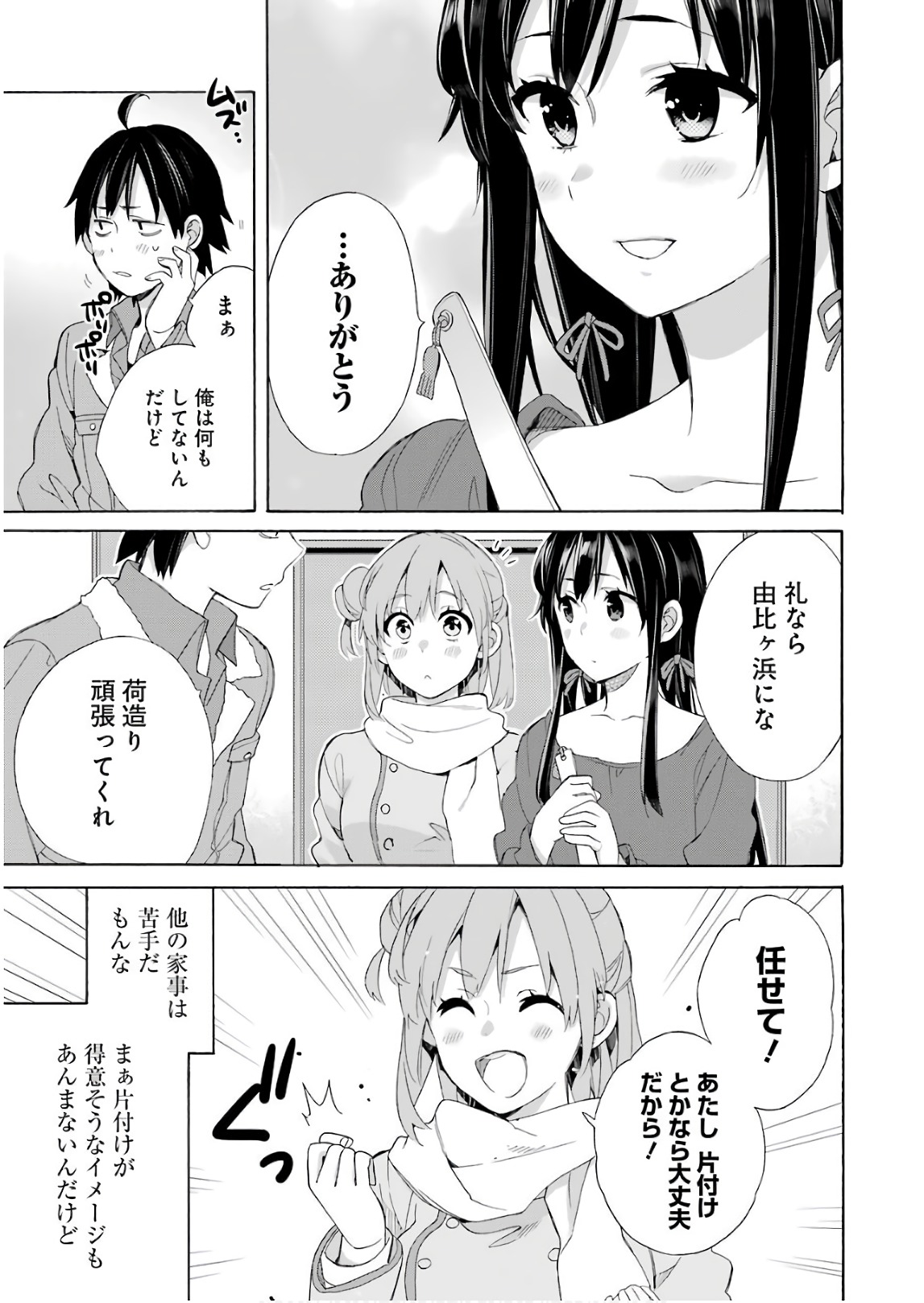 Yahari Ore no Seishun Rabukome wa Machigatte Iru. - Mougenroku Chapter 61 31ページ