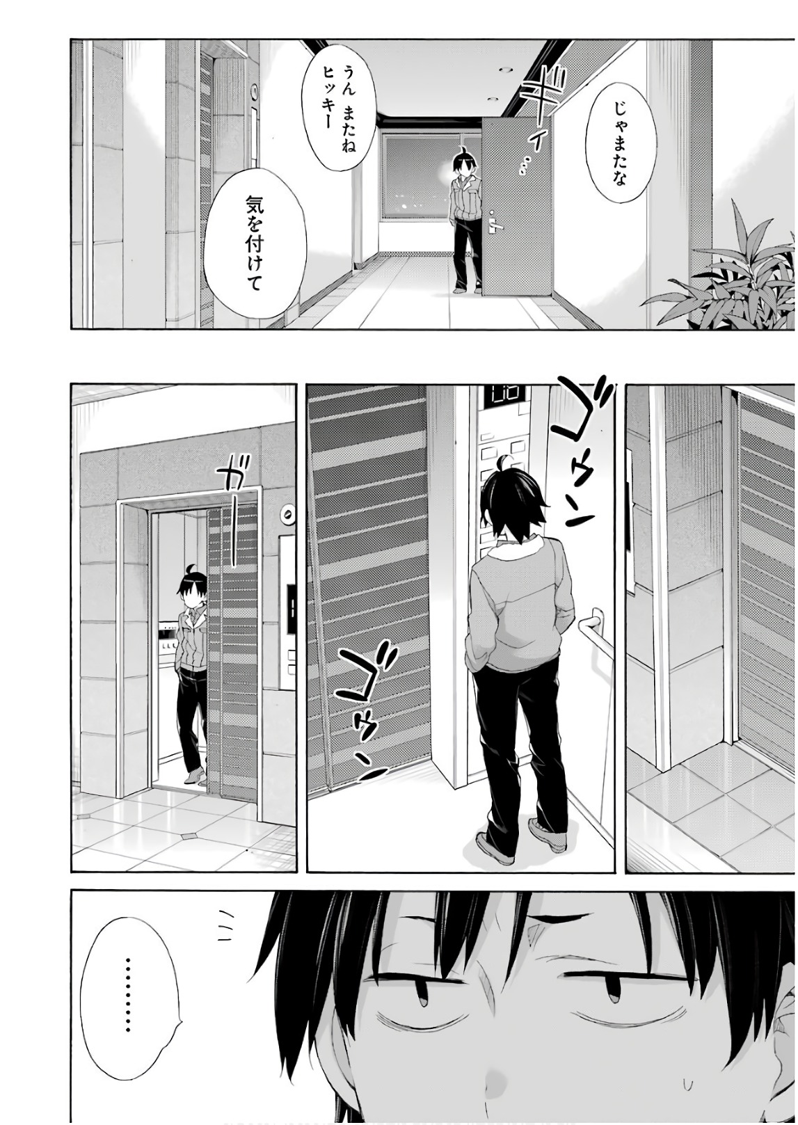 Yahari Ore no Seishun Rabukome wa Machigatte Iru. - Mougenroku Chapter 61 32ページ