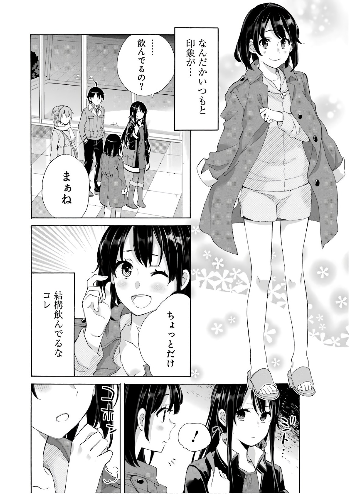 Yahari Ore no Seishun Rabukome wa Machigatte Iru. - Mougenroku Chapter 61 6ページ