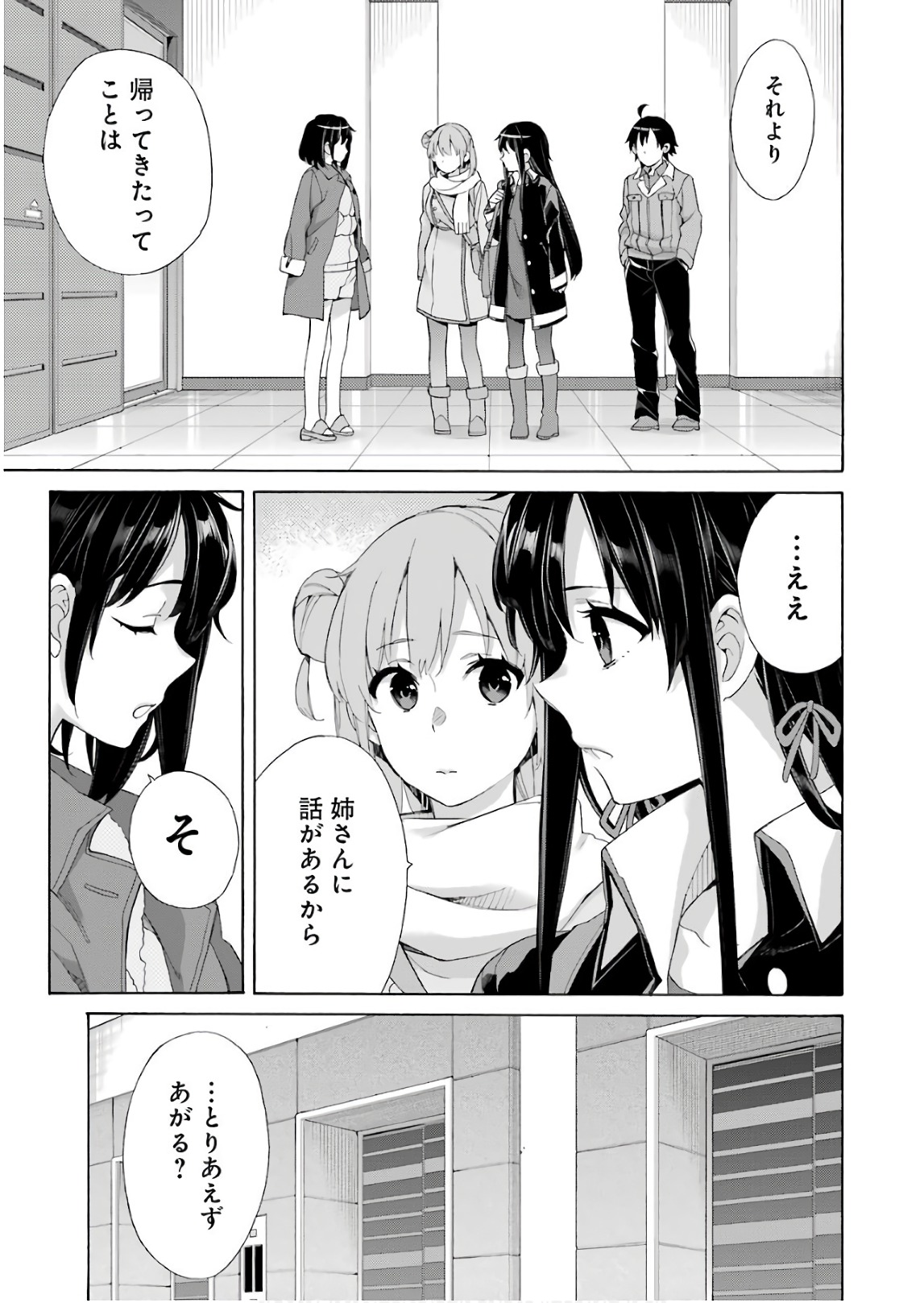 Yahari Ore no Seishun Rabukome wa Machigatte Iru. - Mougenroku Chapter 61 7ページ