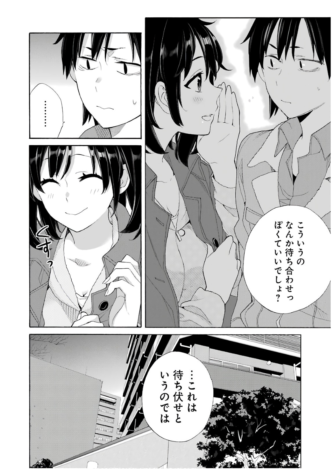 Yahari Ore no Seishun Rabukome wa Machigatte Iru. - Mougenroku Chapter 62 2ページ