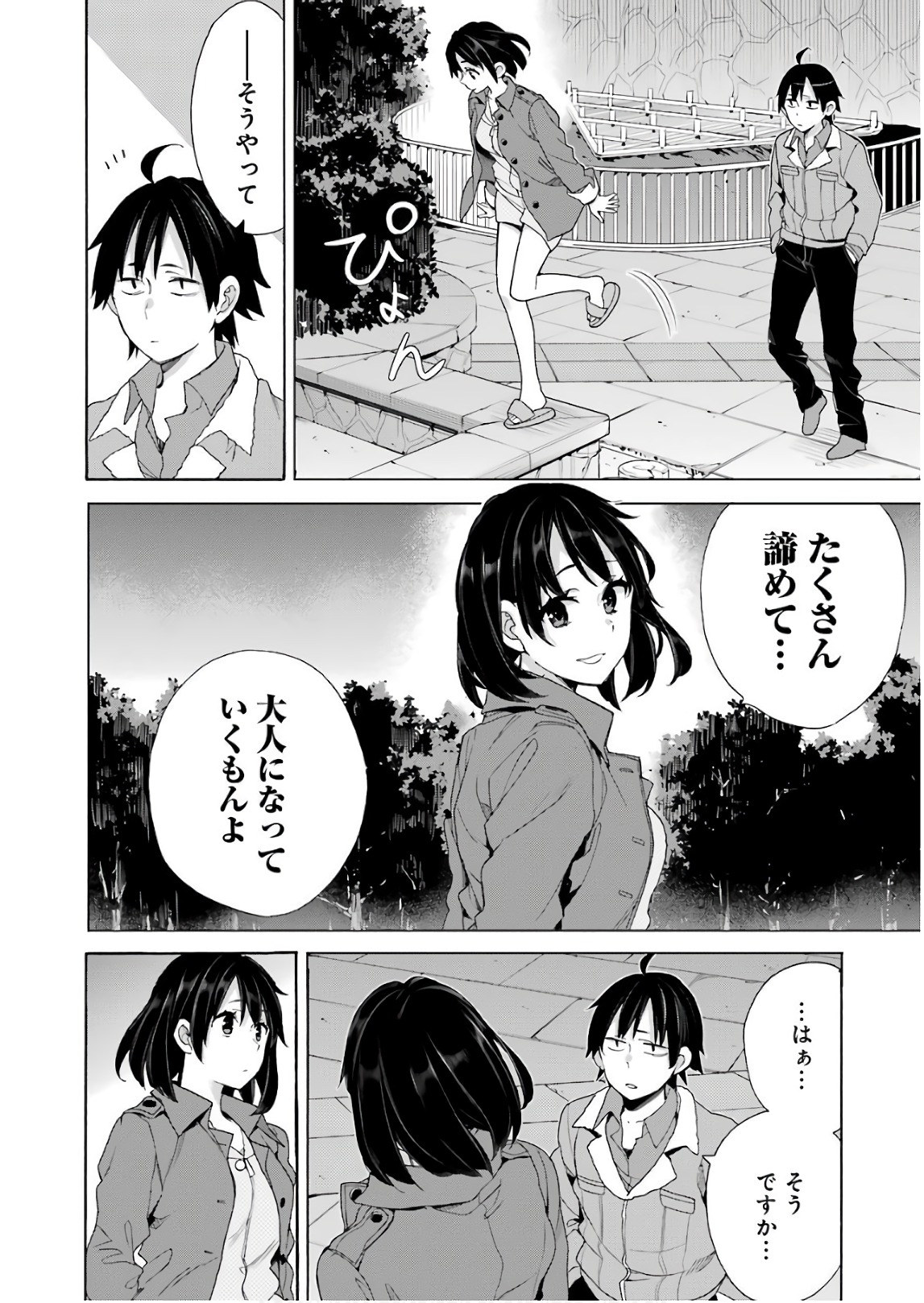 Yahari Ore no Seishun Rabukome wa Machigatte Iru. - Mougenroku Chapter 62 11ページ