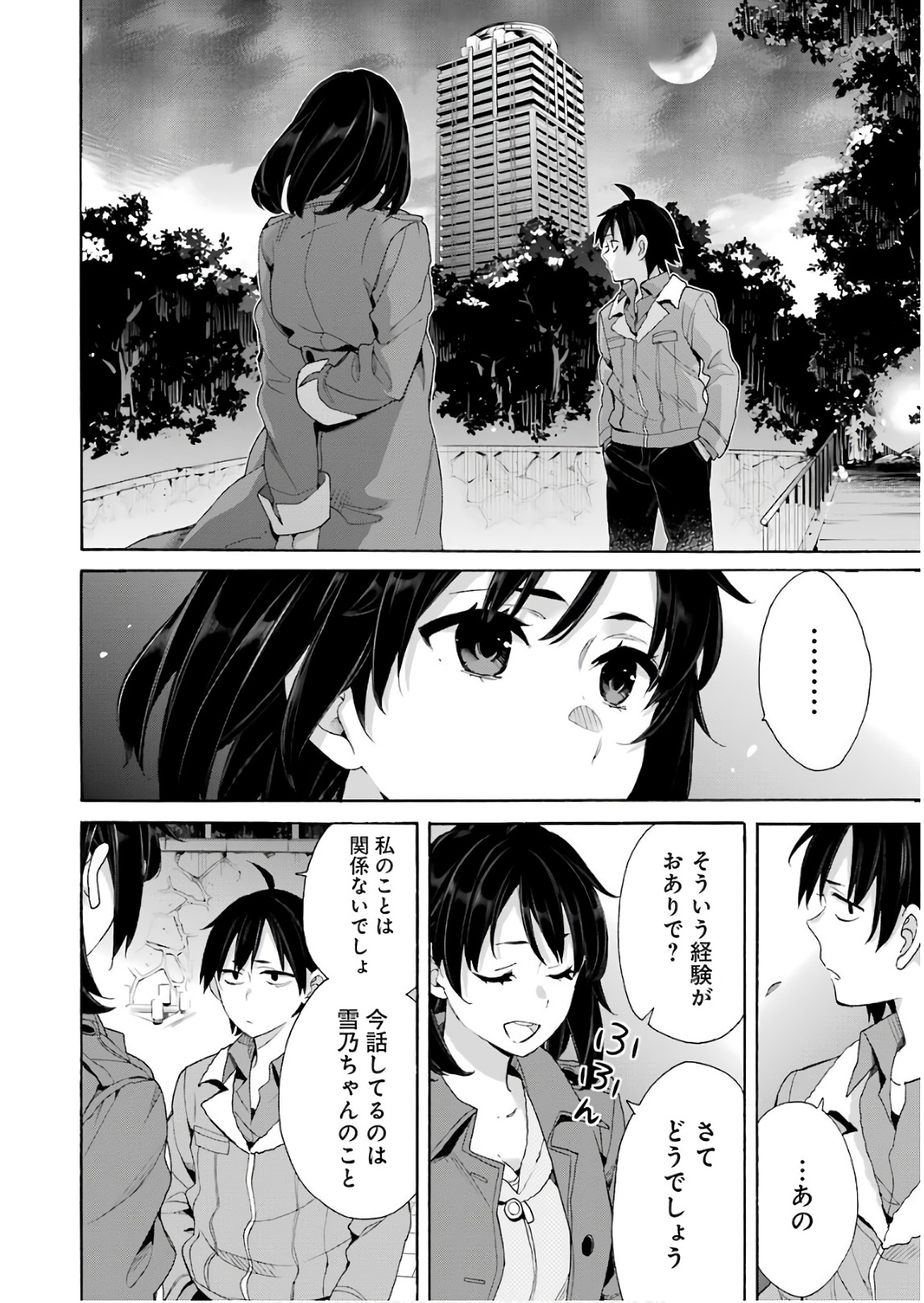 Yahari Ore no Seishun Rabukome wa Machigatte Iru. - Mougenroku Chapter 62 12ページ