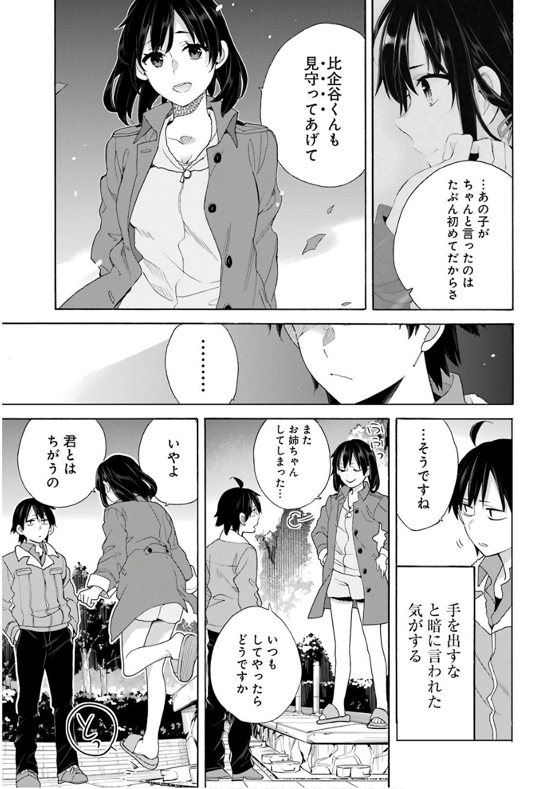 Yahari Ore no Seishun Rabukome wa Machigatte Iru. - Mougenroku Chapter 62 13ページ
