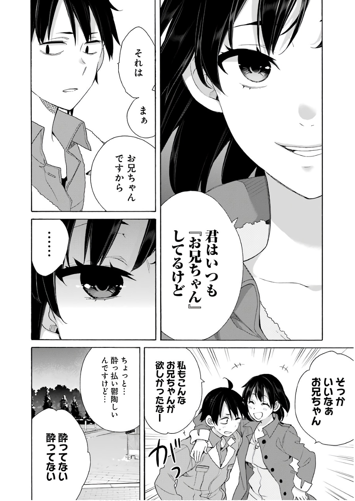 Yahari Ore no Seishun Rabukome wa Machigatte Iru. - Mougenroku Chapter 62 14ページ