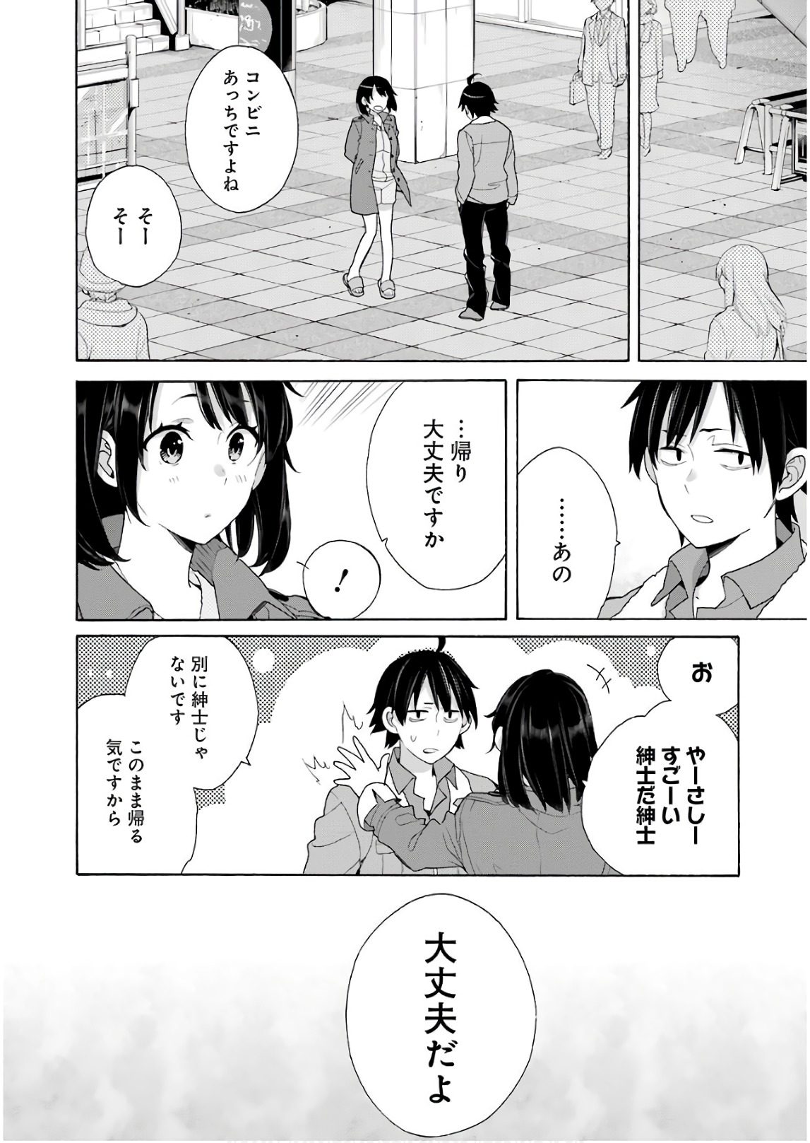 Yahari Ore no Seishun Rabukome wa Machigatte Iru. - Mougenroku Chapter 62 15ページ