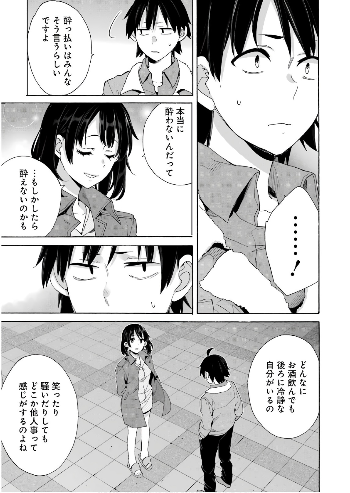 Yahari Ore no Seishun Rabukome wa Machigatte Iru. - Mougenroku Chapter 62 17ページ