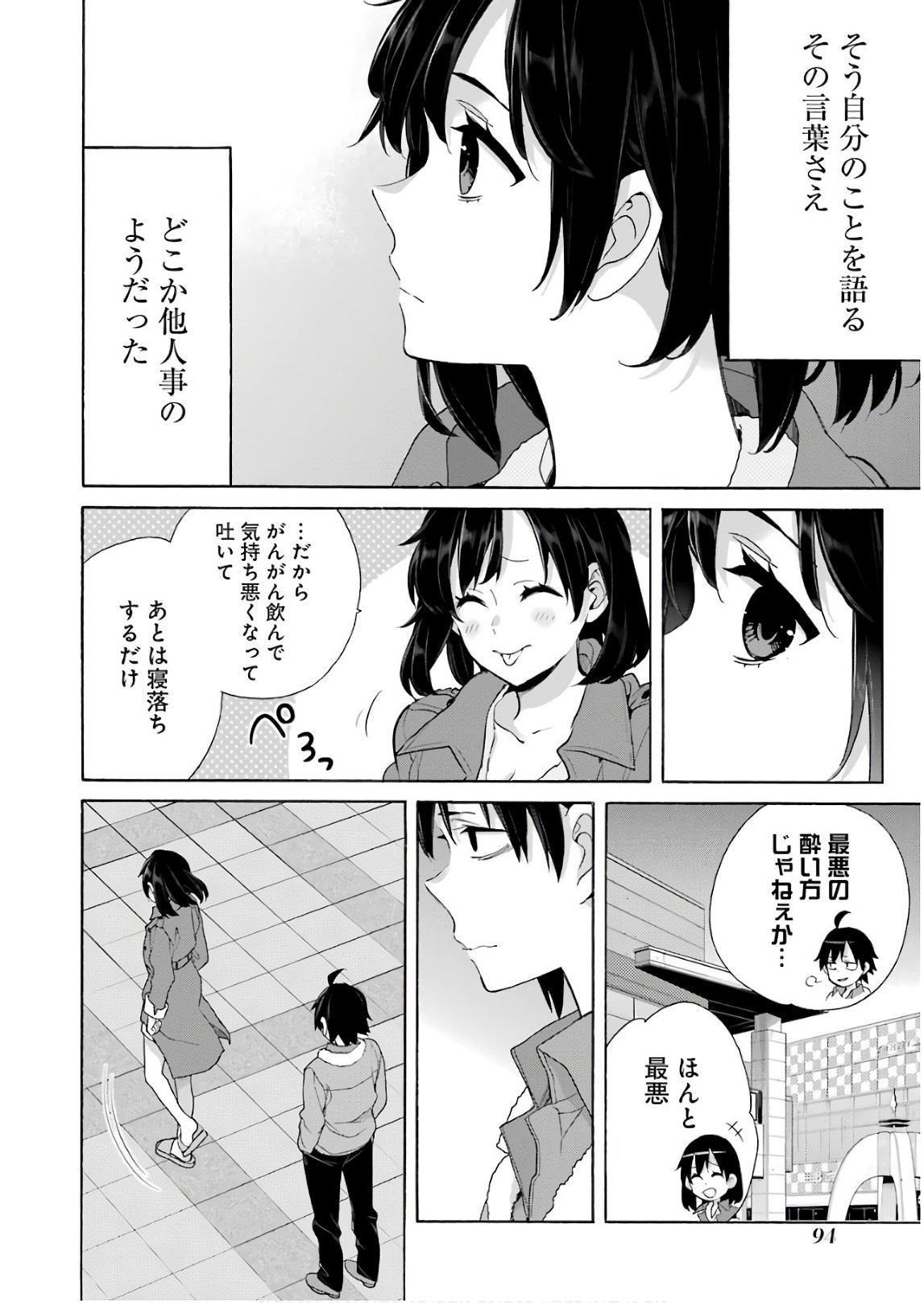 Yahari Ore no Seishun Rabukome wa Machigatte Iru. - Mougenroku Chapter 62 18ページ