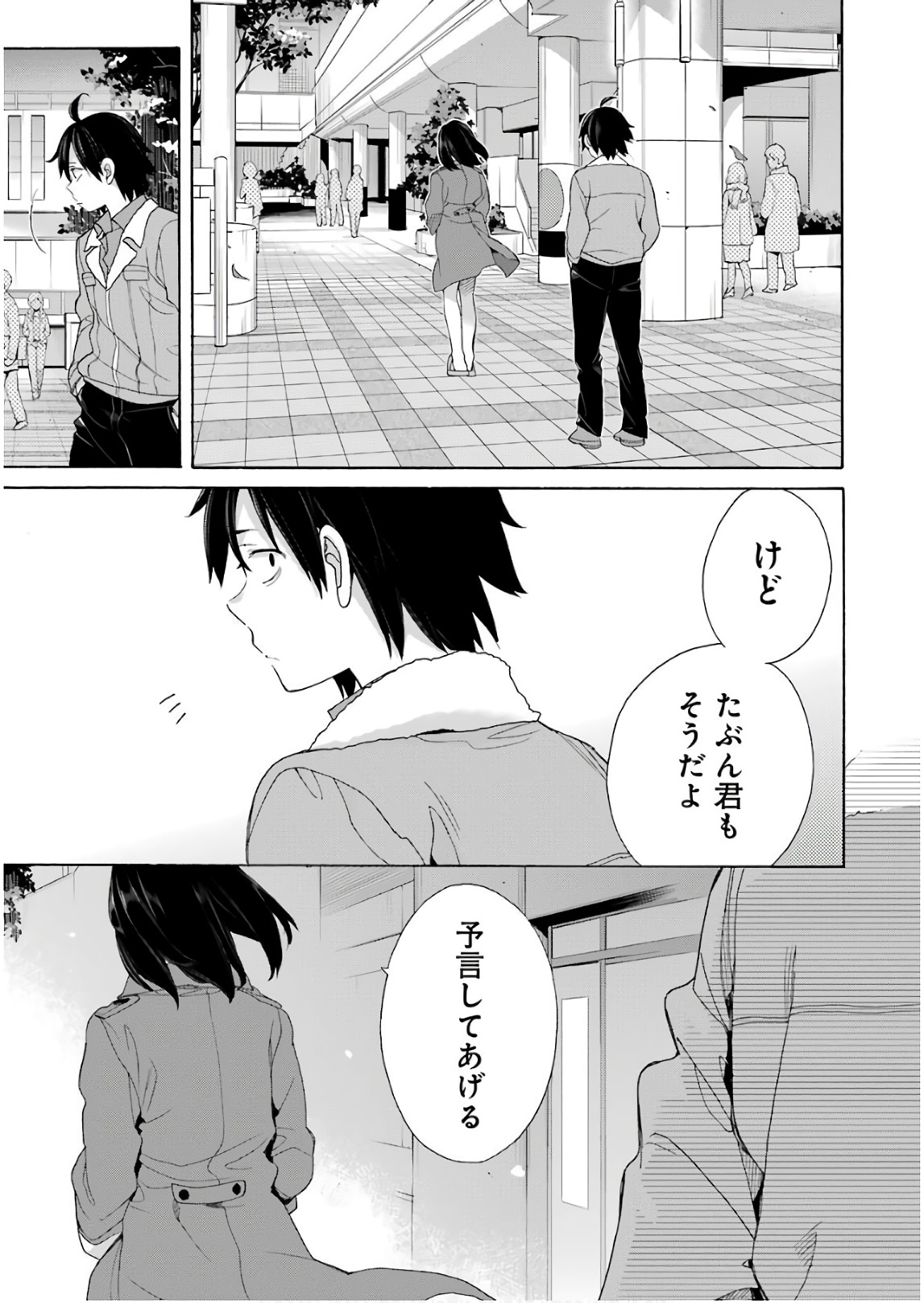 Yahari Ore no Seishun Rabukome wa Machigatte Iru. - Mougenroku Chapter 62 19ページ
