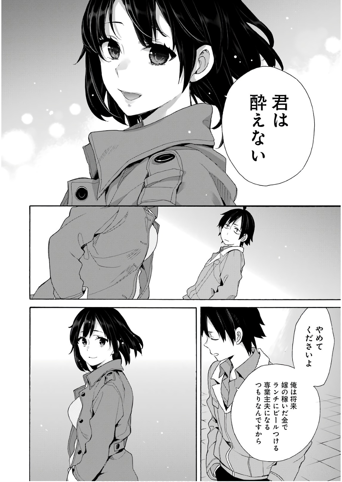 Yahari Ore no Seishun Rabukome wa Machigatte Iru. - Mougenroku Chapter 62 20ページ