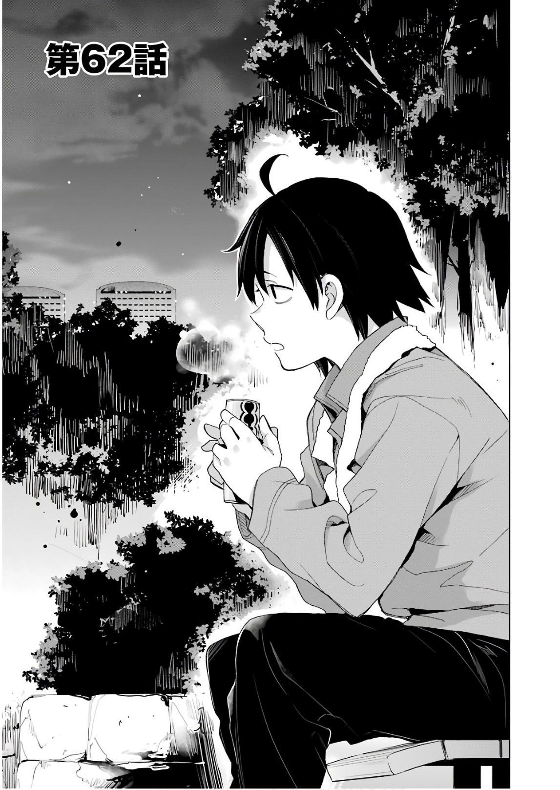 Yahari Ore no Seishun Rabukome wa Machigatte Iru. - Mougenroku Chapter 62 3ページ