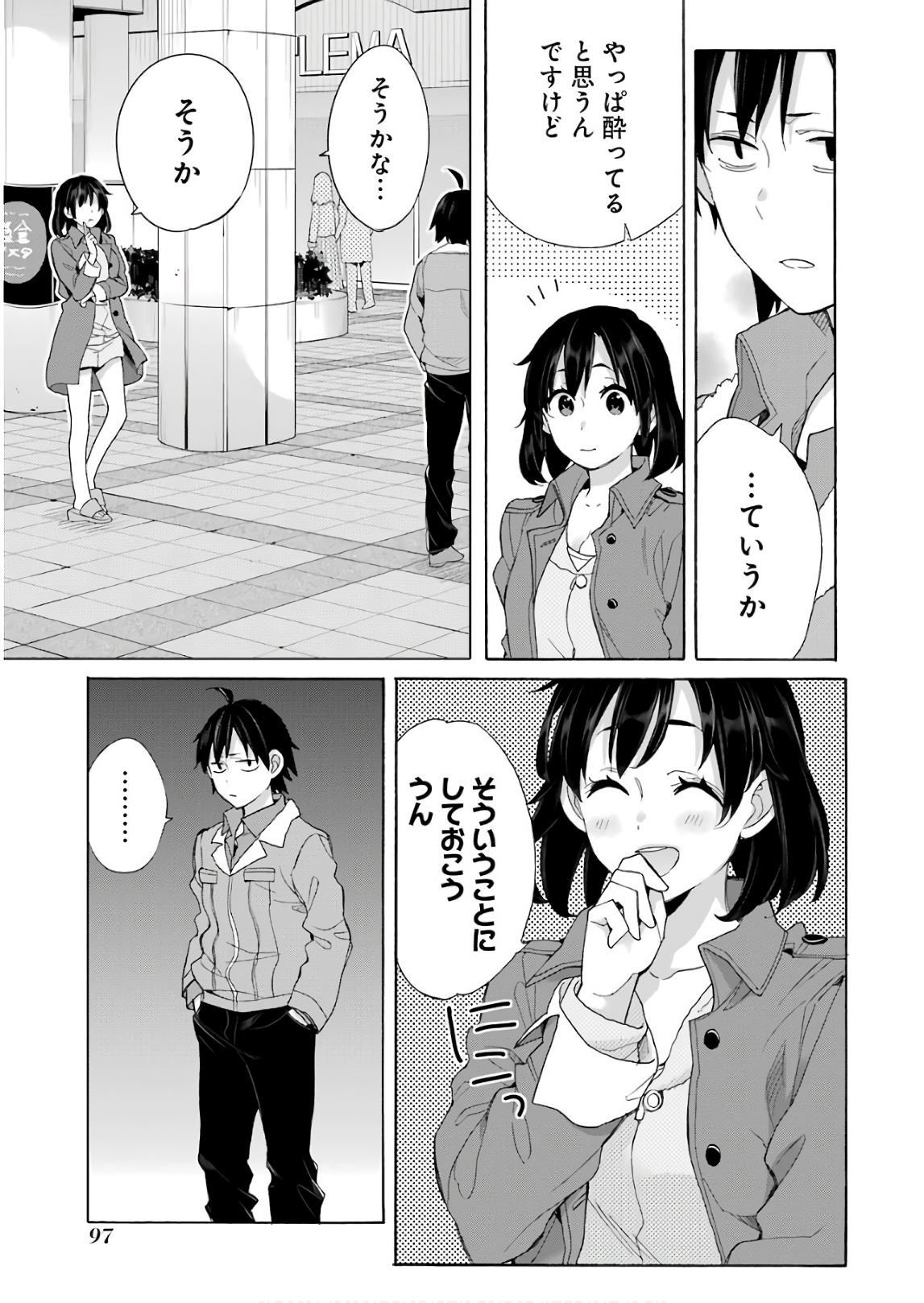 Yahari Ore no Seishun Rabukome wa Machigatte Iru. - Mougenroku Chapter 62 21ページ