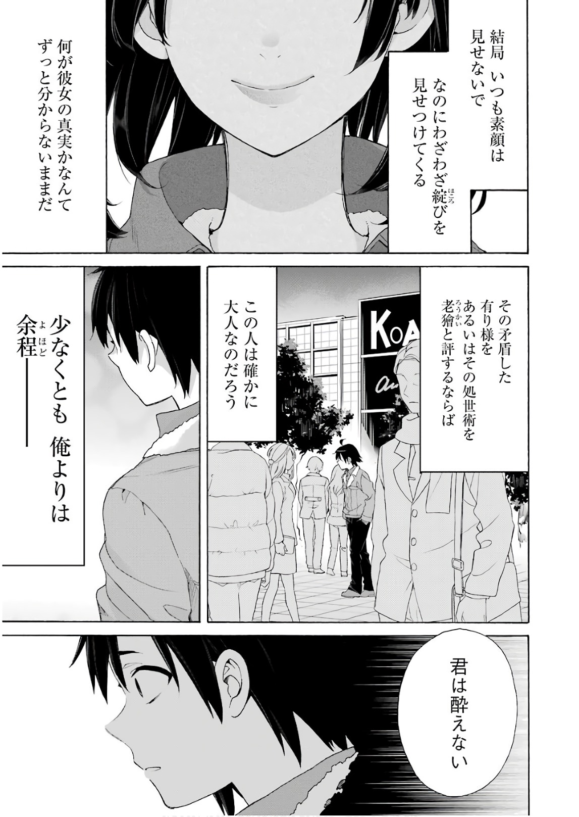 Yahari Ore no Seishun Rabukome wa Machigatte Iru. - Mougenroku Chapter 62 23ページ